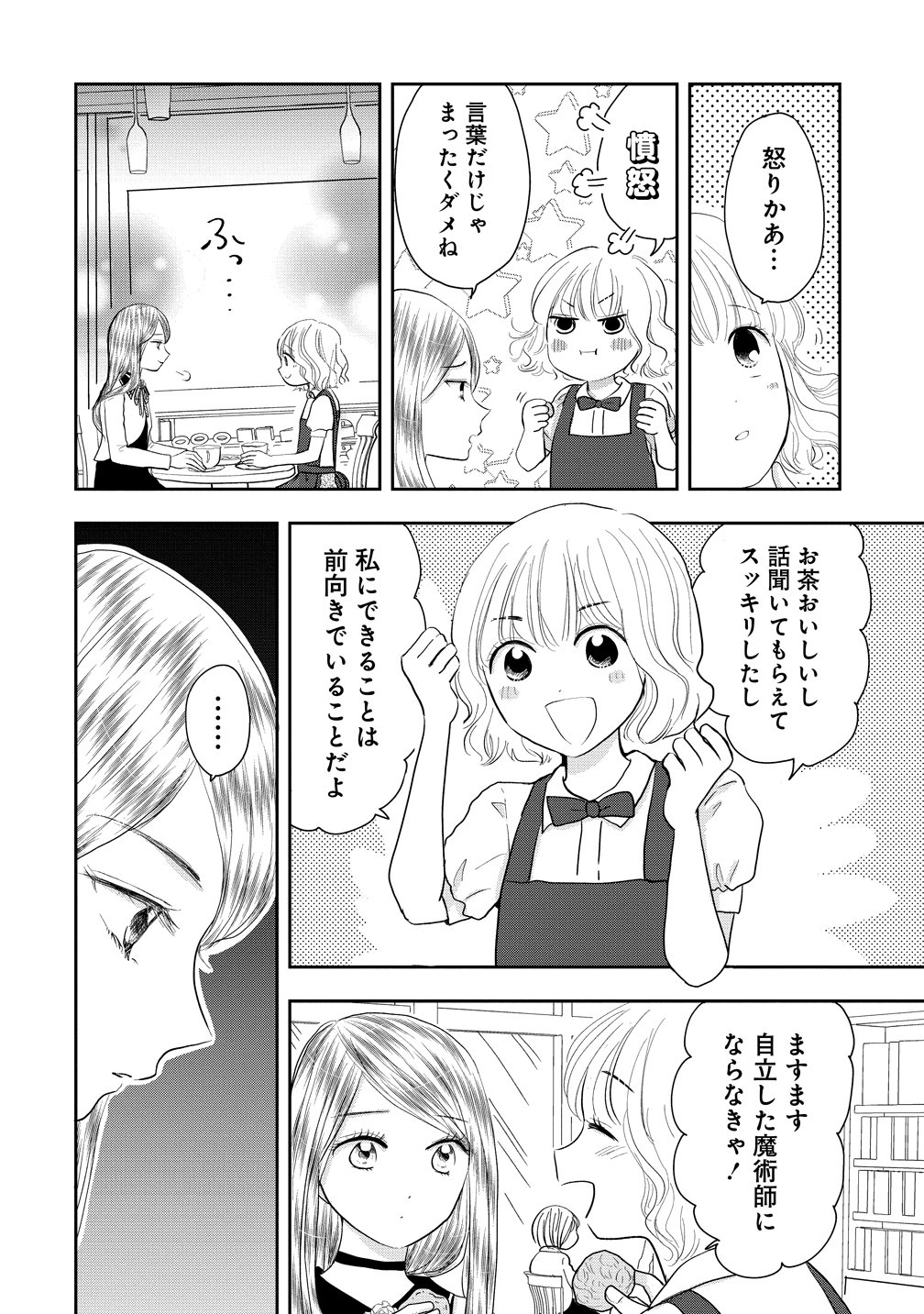 冷遇されたワンコ系地味令嬢は魔術学園でワケあり女装王子に溺愛される 第2話 - Page 20