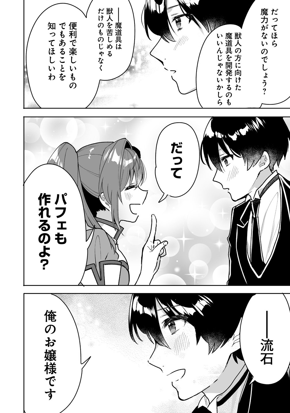 義妹に婚約者を奪われたので、好きに生きようと思います。 第8話 - Page 20