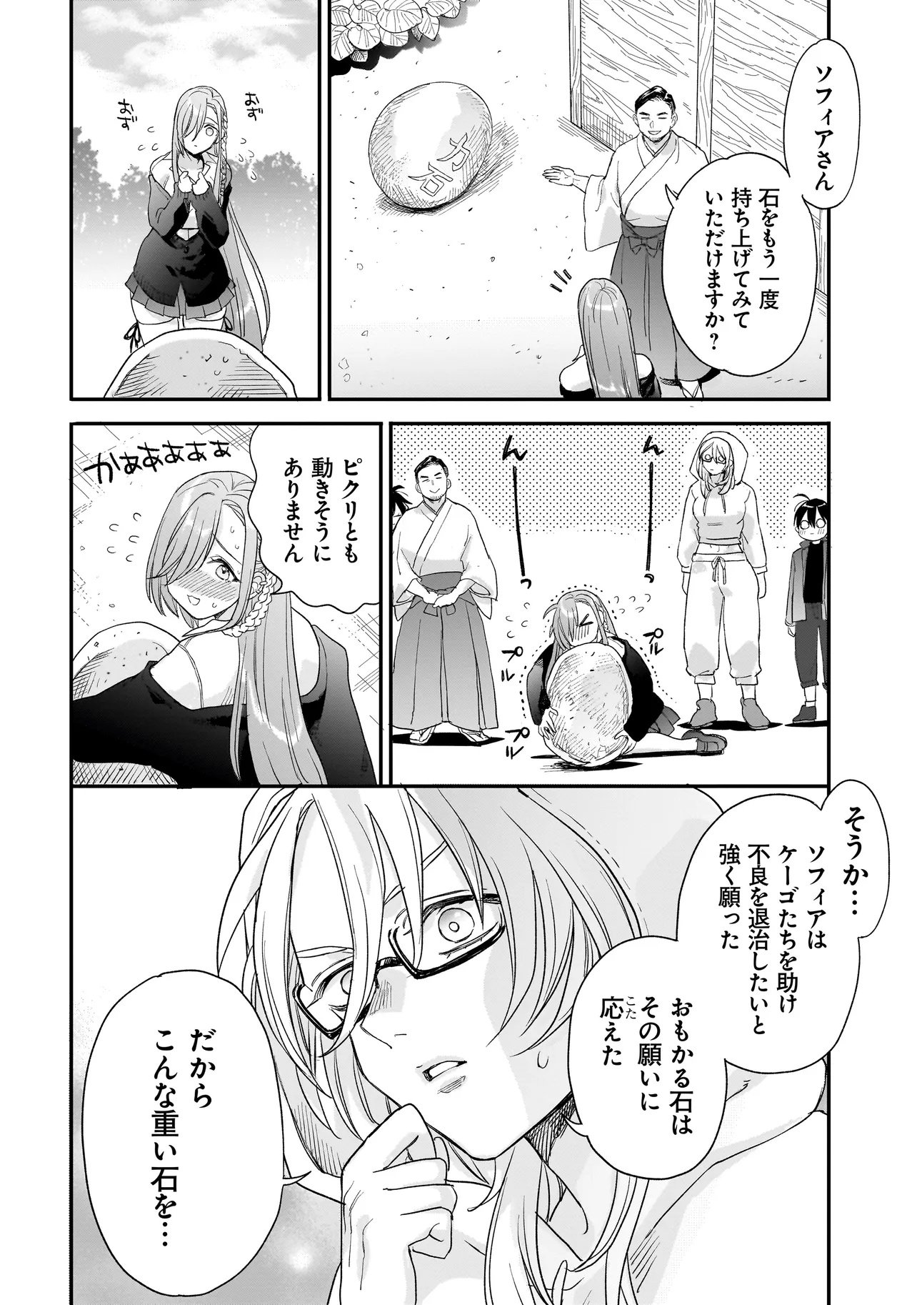 三原ソフィアは怖ガール 第10.2話 - Page 20
