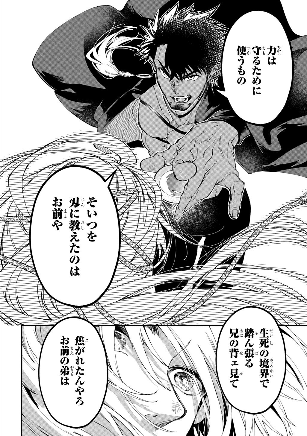 神詠みの舞人 第7話 - Page 20