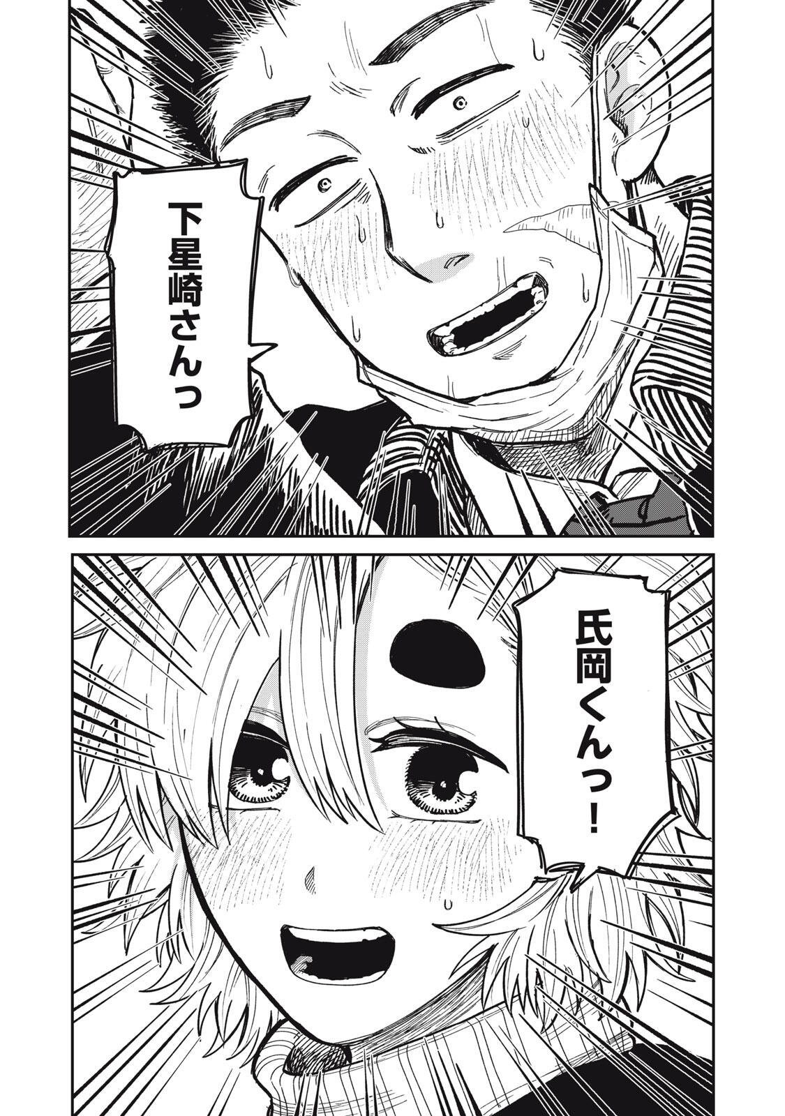 君はおれの優しくない春 第34.2話 - Page 21