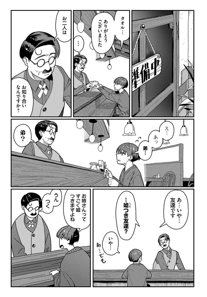 ダウナー系お姉さんに毎日カスの嘘を流し込まれる話 第19話 - Page 20