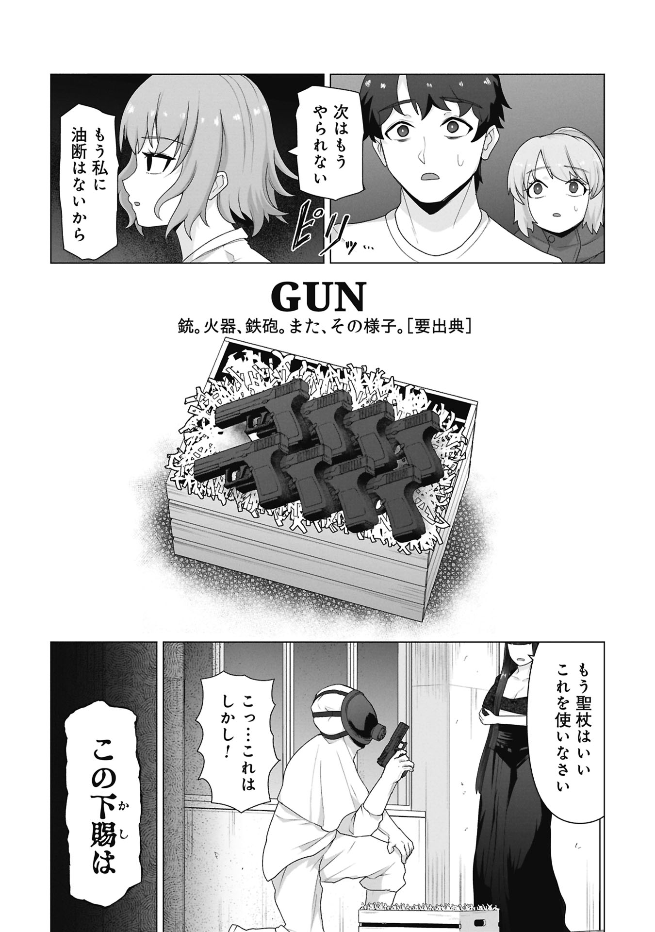 俺のワクチンだけがゾンビ化した世界を救える 第40話 - Page 21