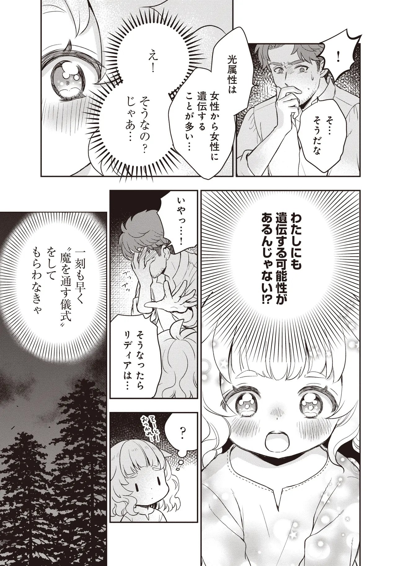 プラス的 異世界の過ごし方 第5.1話 - Page 21