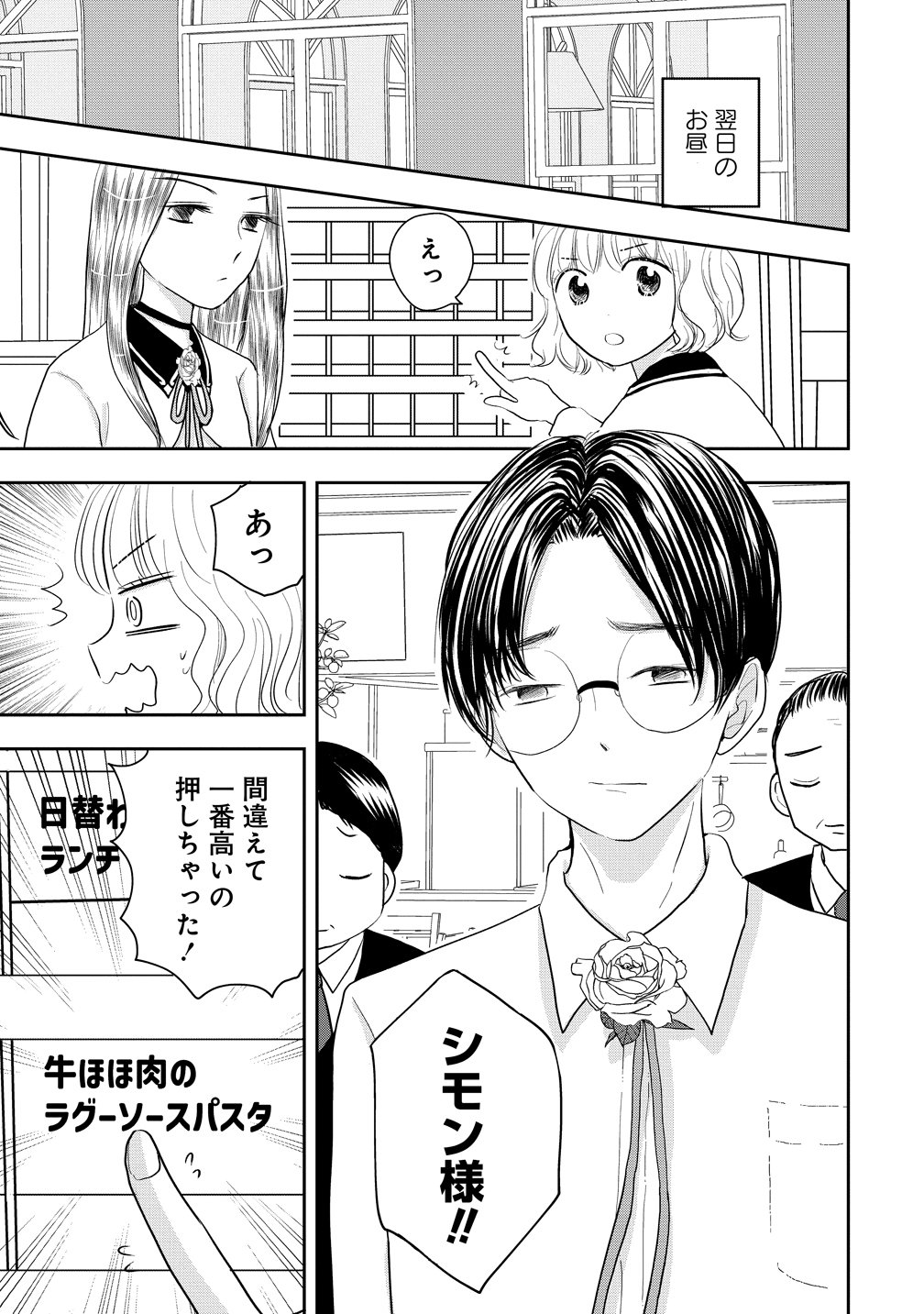 冷遇されたワンコ系地味令嬢は魔術学園でワケあり女装王子に溺愛される 第2話 - Page 21