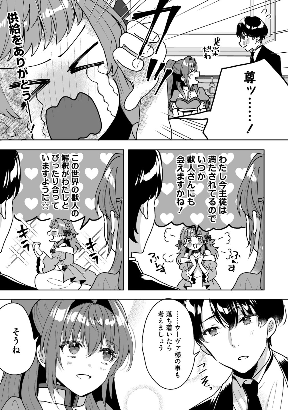 義妹に婚約者を奪われたので、好きに生きようと思います。 第8話 - Page 21