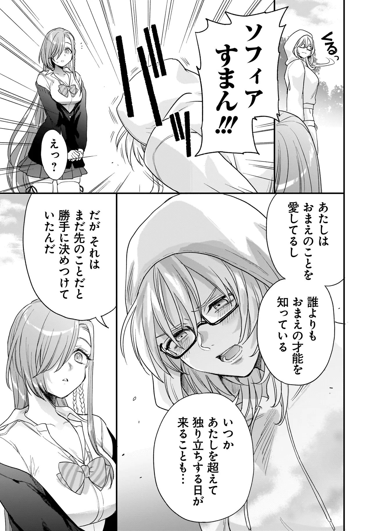 三原ソフィアは怖ガール 第10.2話 - Page 21