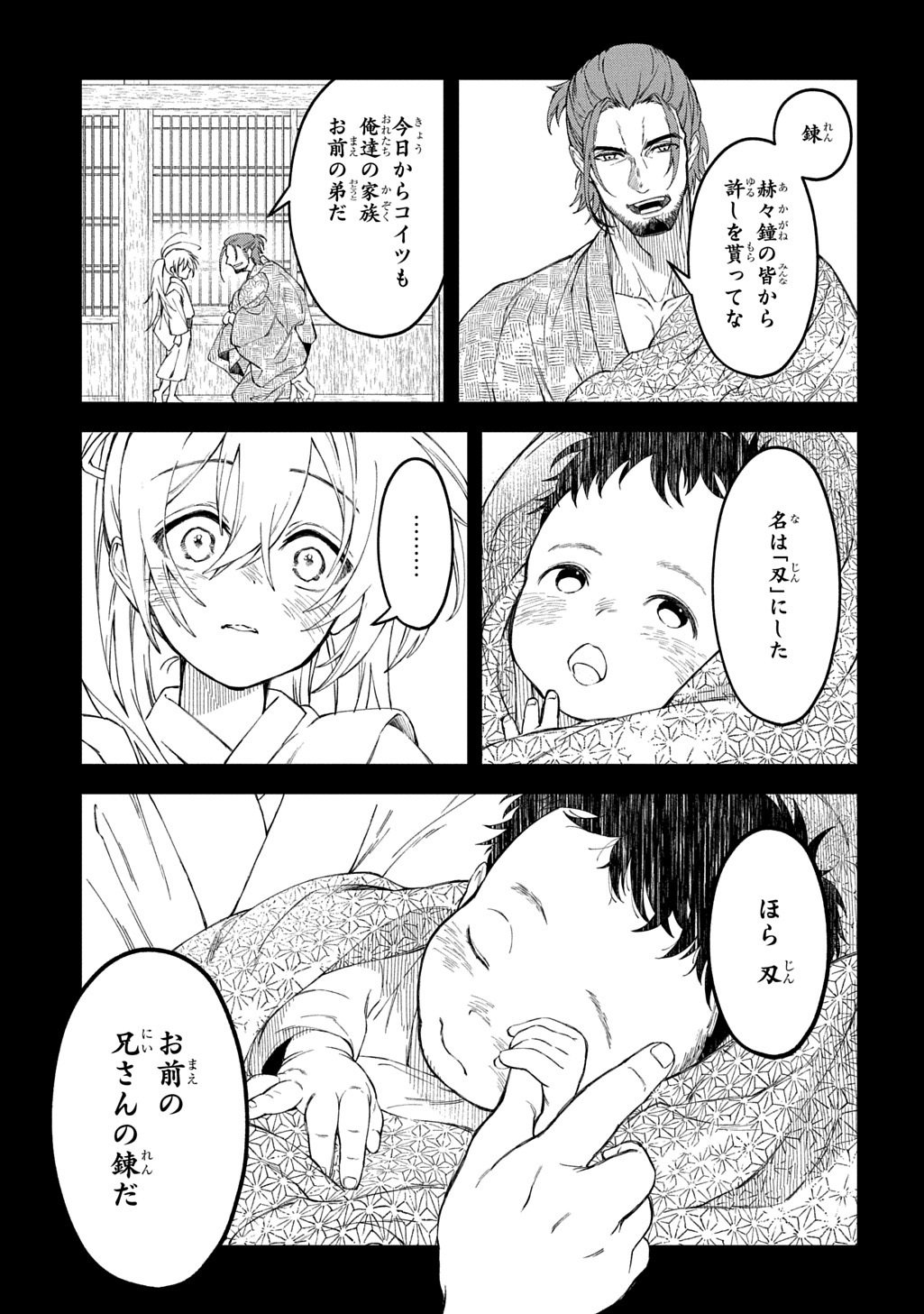神詠みの舞人 第7話 - Page 21
