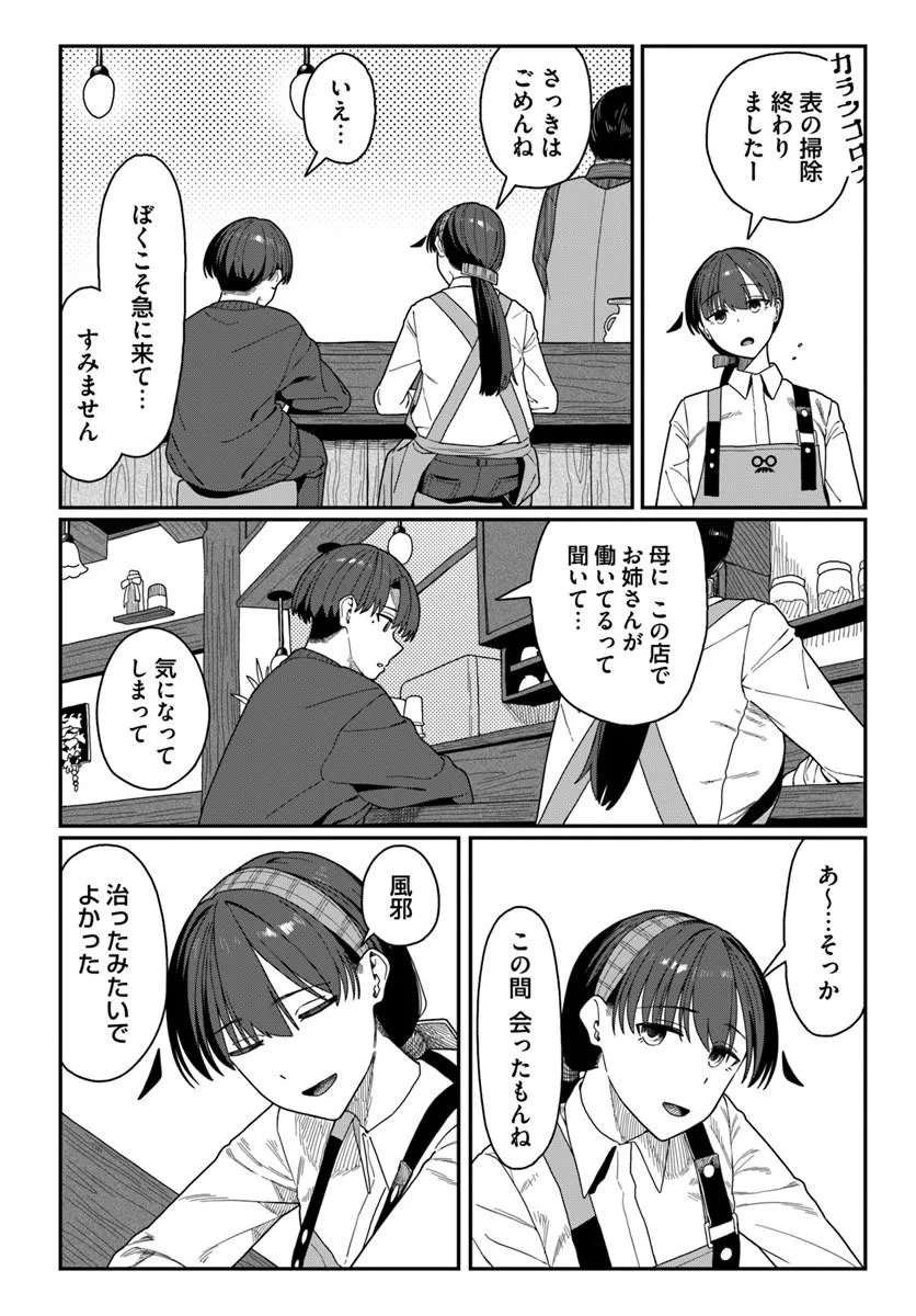 ダウナー系お姉さんに毎日カスの嘘を流し込まれる話 第19話 - Page 21