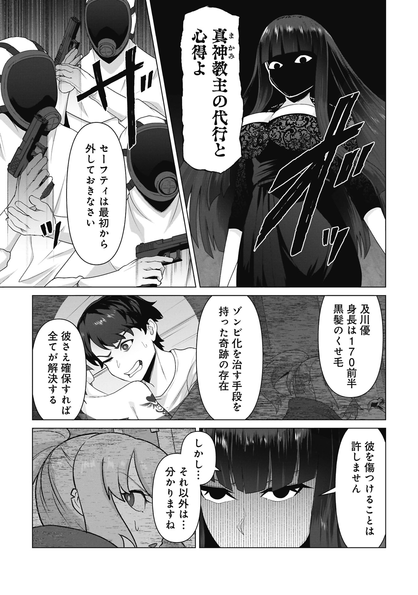俺のワクチンだけがゾンビ化した世界を救える 第40話 - Page 22