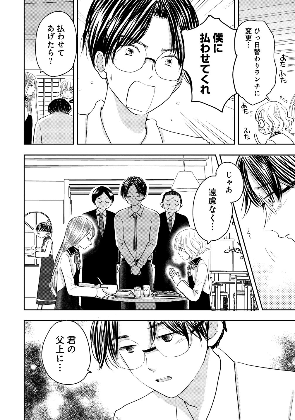 冷遇されたワンコ系地味令嬢は魔術学園でワケあり女装王子に溺愛される 第2話 - Page 22