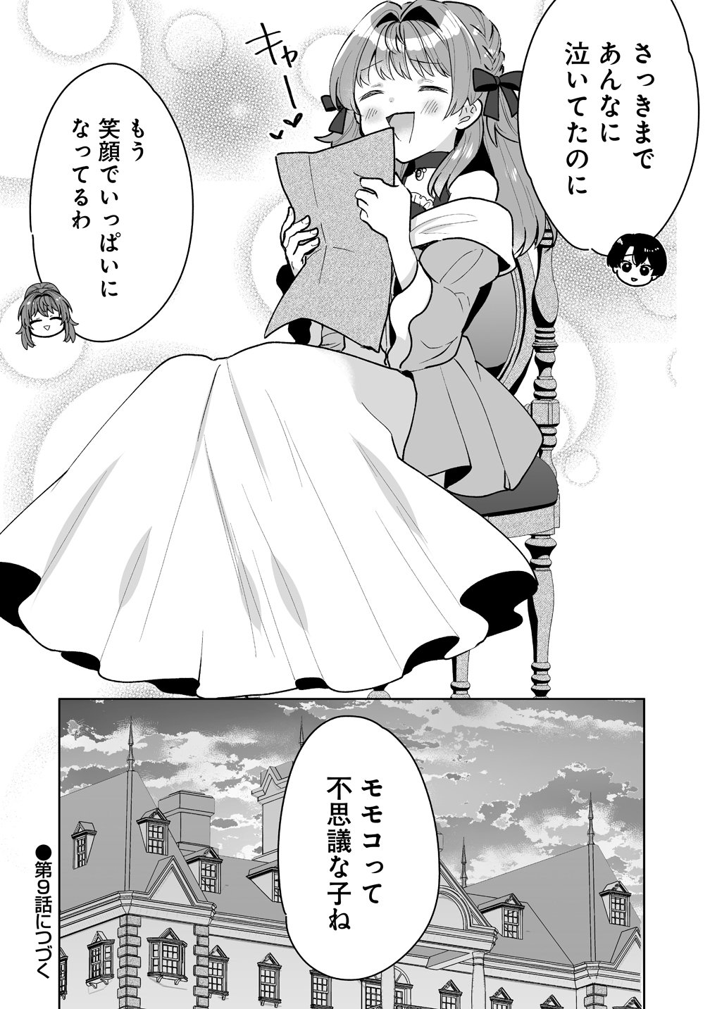義妹に婚約者を奪われたので、好きに生きようと思います。 第8話 - Page 22