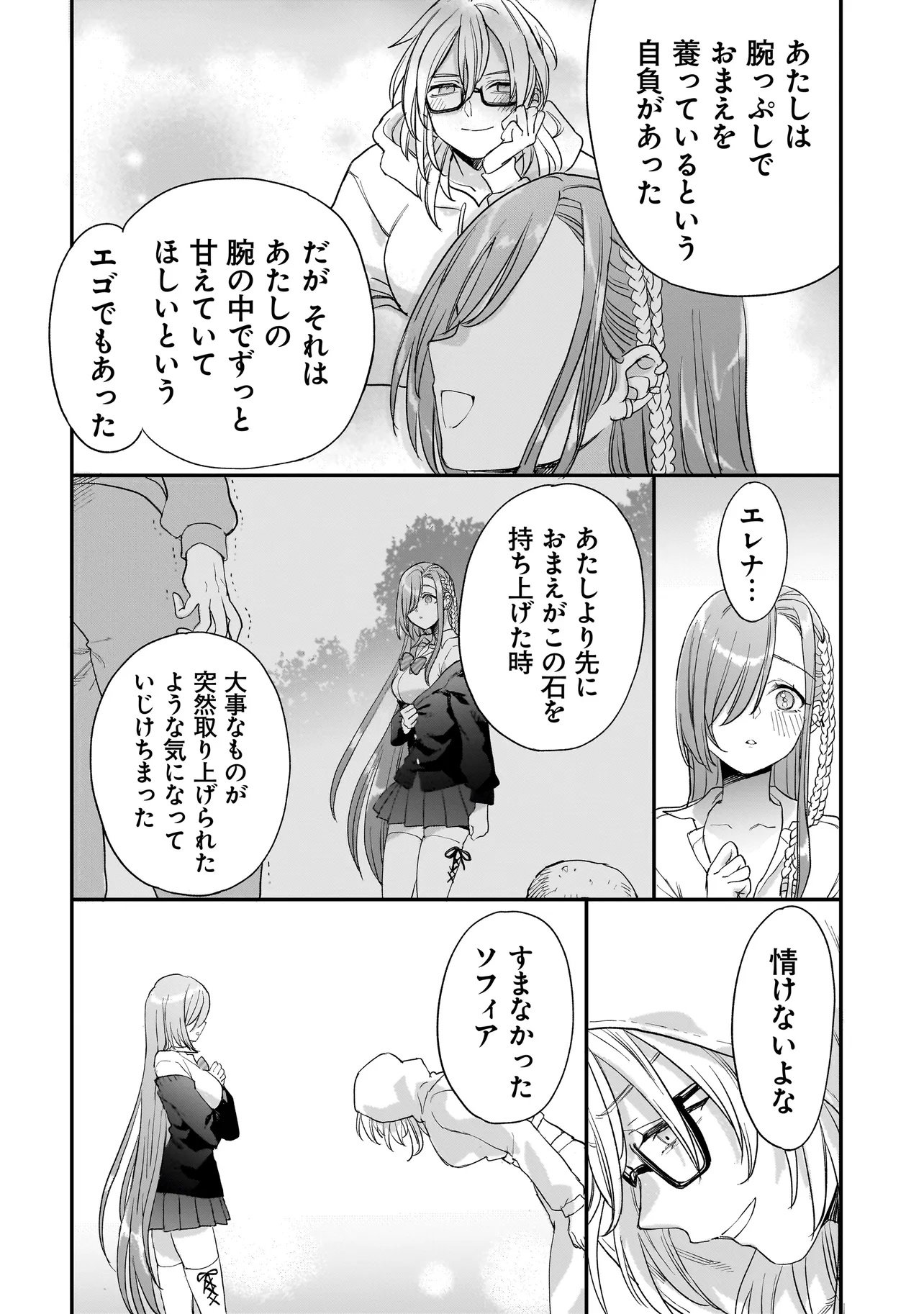 三原ソフィアは怖ガール 第10.2話 - Page 22