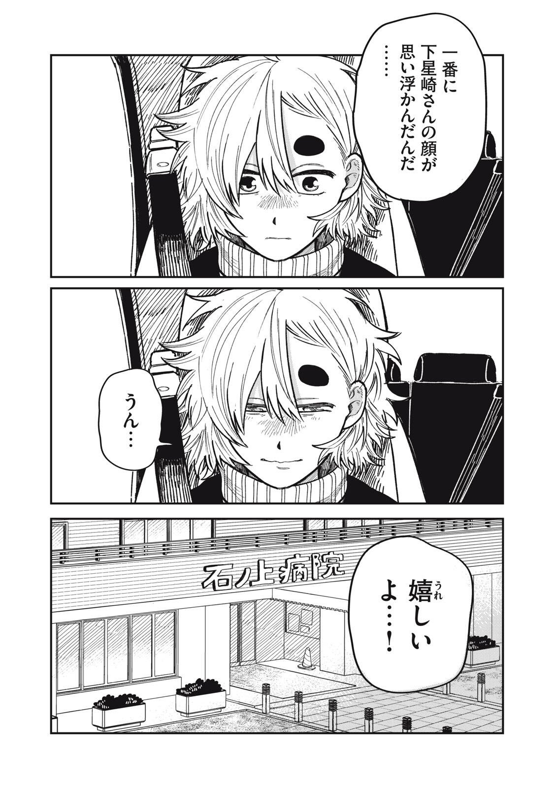 君はおれの優しくない春 第34.2話 - Page 23