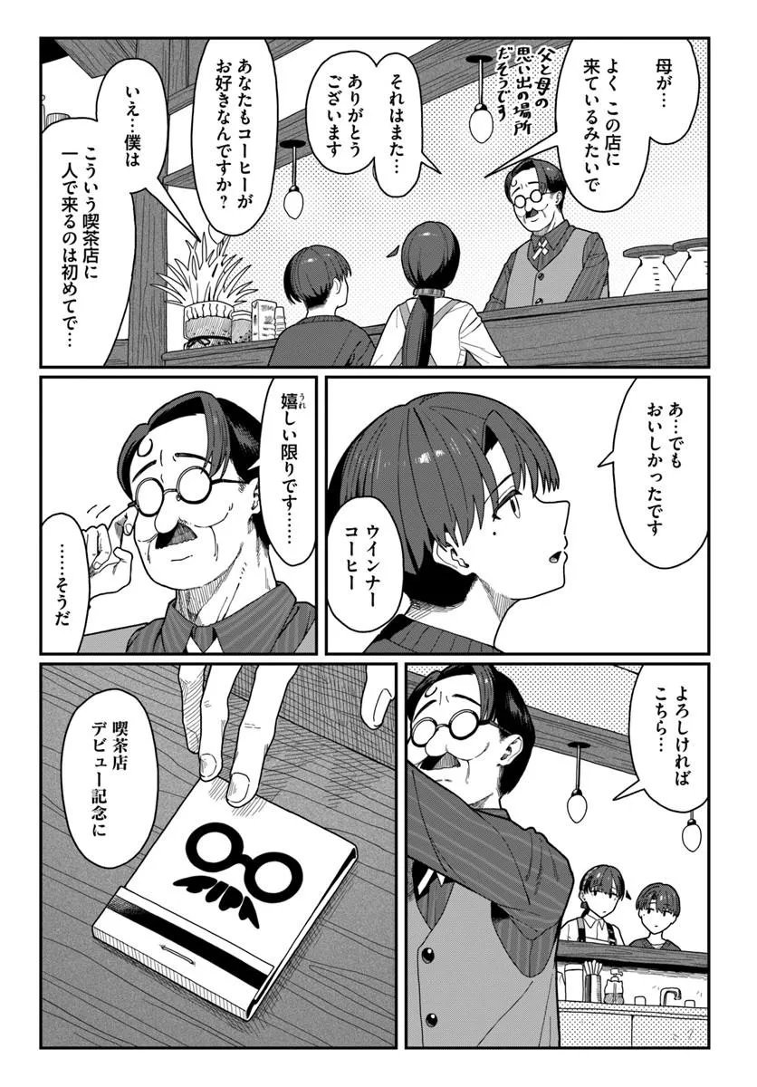 ダウナー系お姉さんに毎日カスの嘘を流し込まれる話 第19話 - Page 22