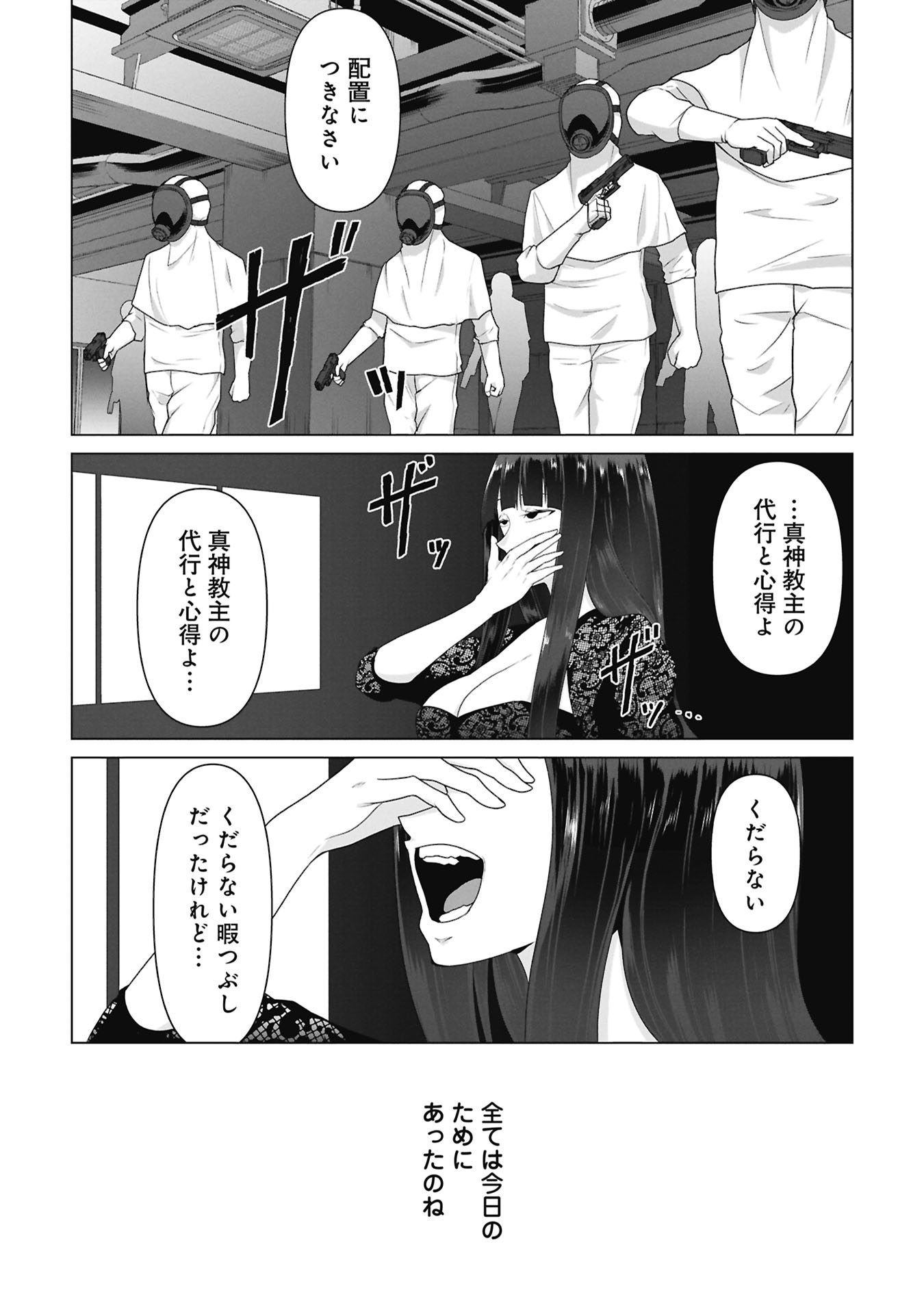 俺のワクチンだけがゾンビ化した世界を救える 第40話 - Page 23