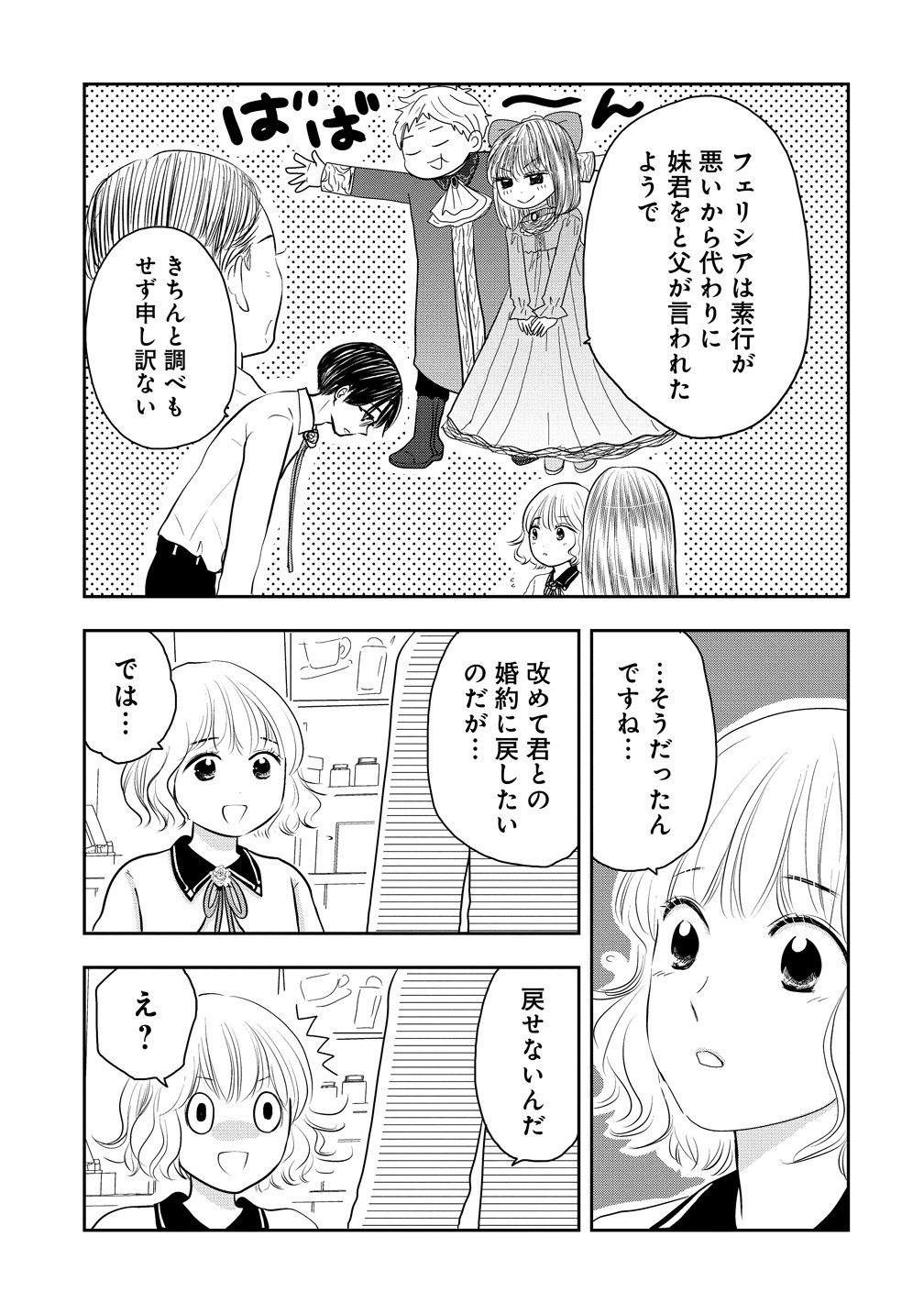 冷遇されたワンコ系地味令嬢は魔術学園でワケあり女装王子に溺愛される 第2話 - Page 23