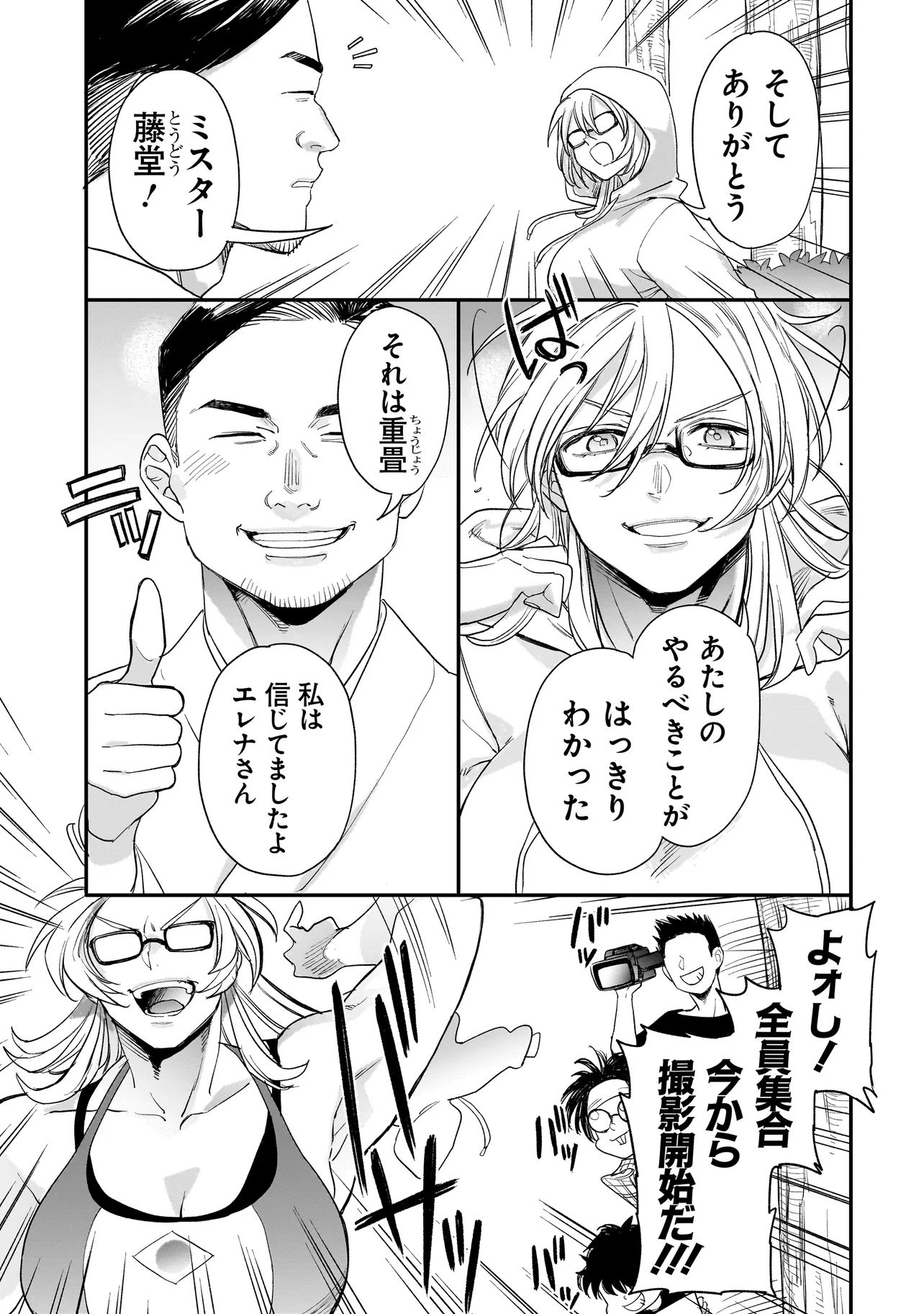 三原ソフィアは怖ガール 第10.2話 - Page 23