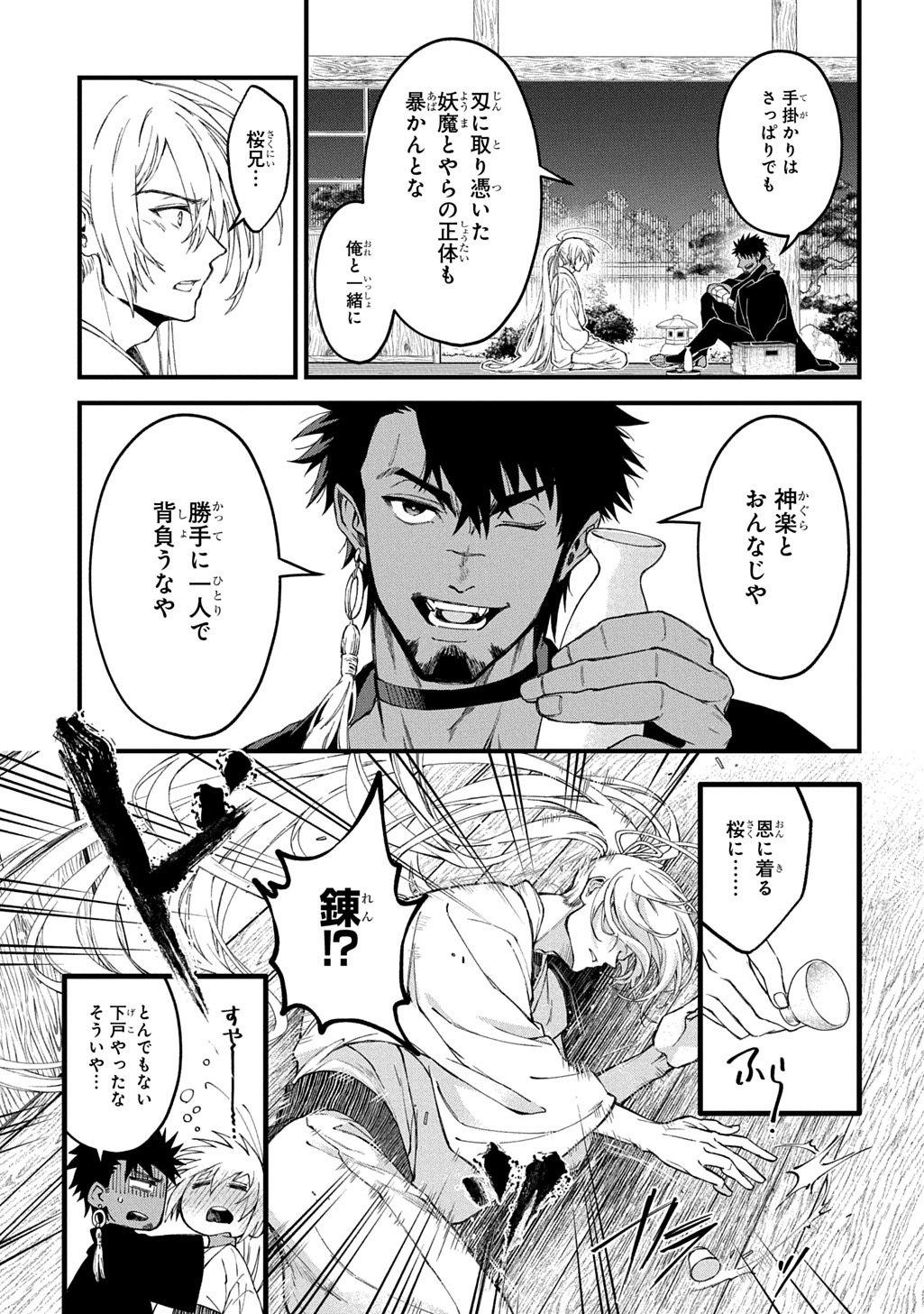 神詠みの舞人 第7話 - Page 23