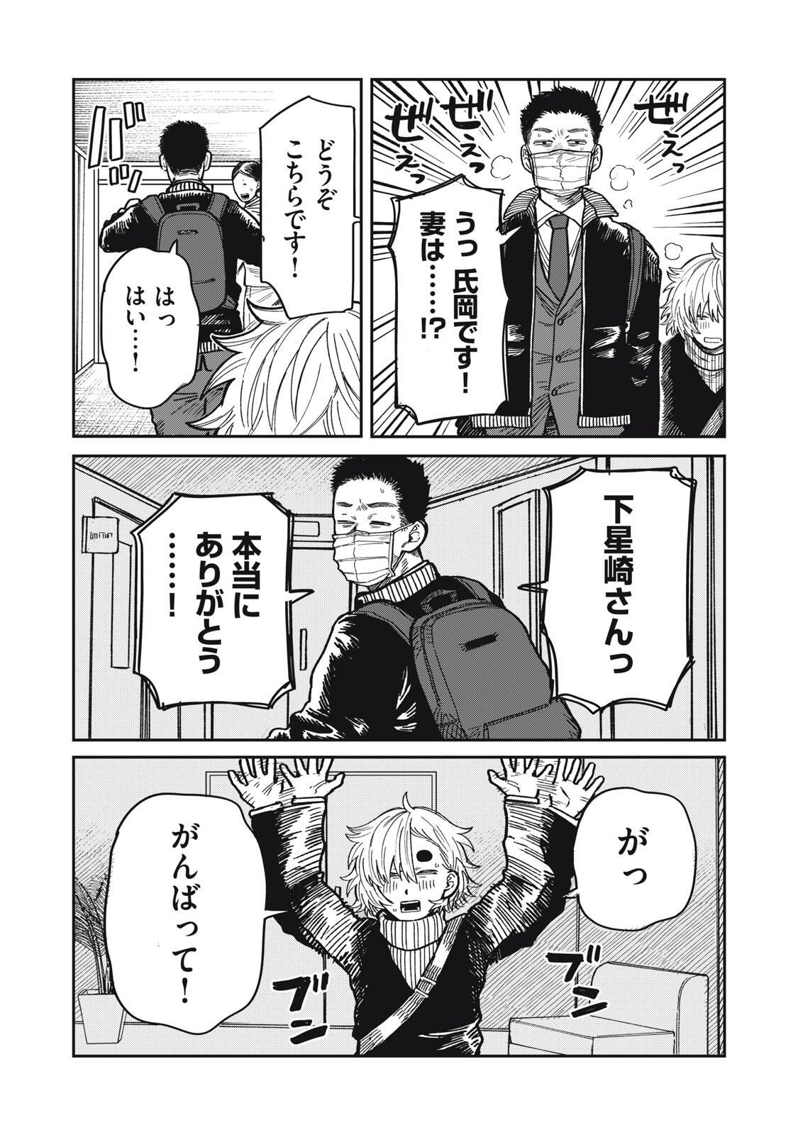 君はおれの優しくない春 第34.2話 - Page 24
