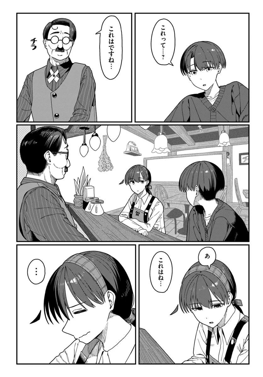 ダウナー系お姉さんに毎日カスの嘘を流し込まれる話 第19話 - Page 23