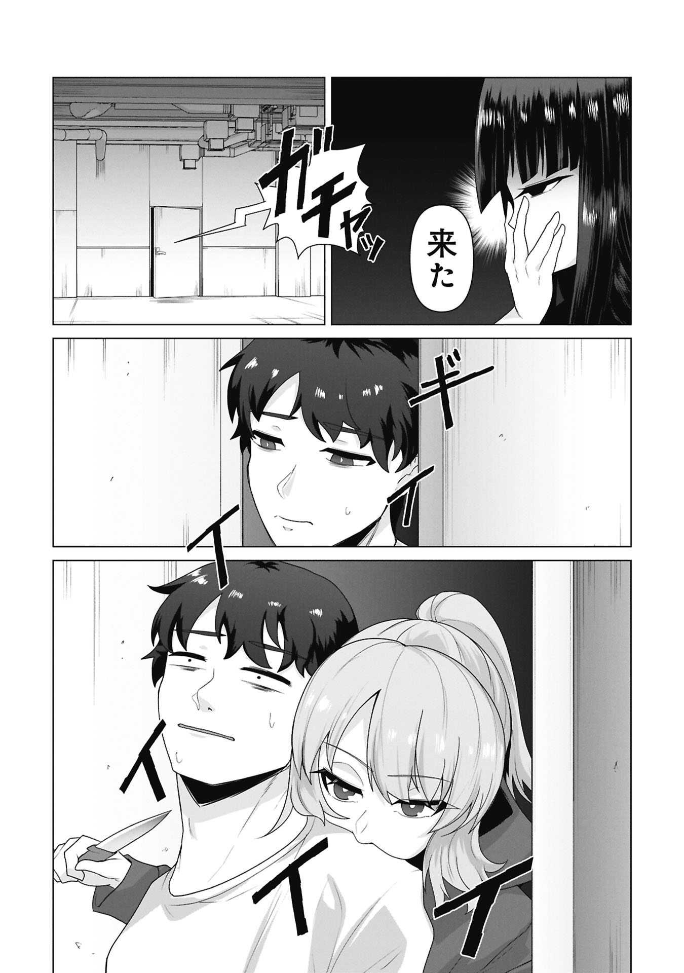 俺のワクチンだけがゾンビ化した世界を救える 第40話 - Page 24