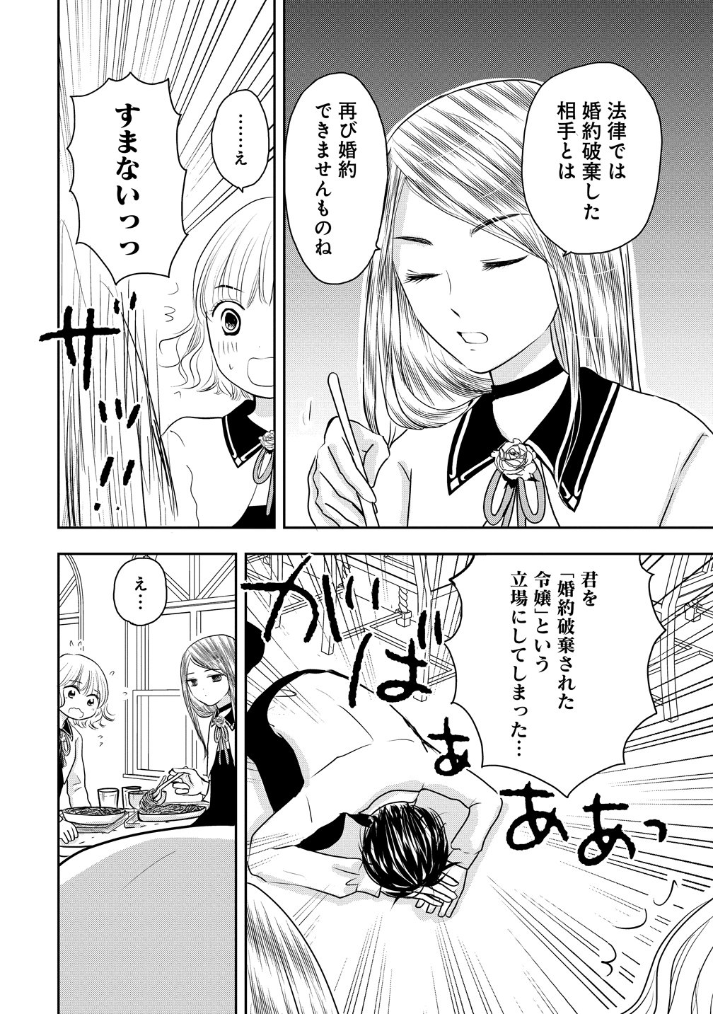 冷遇されたワンコ系地味令嬢は魔術学園でワケあり女装王子に溺愛される 第2話 - Page 24
