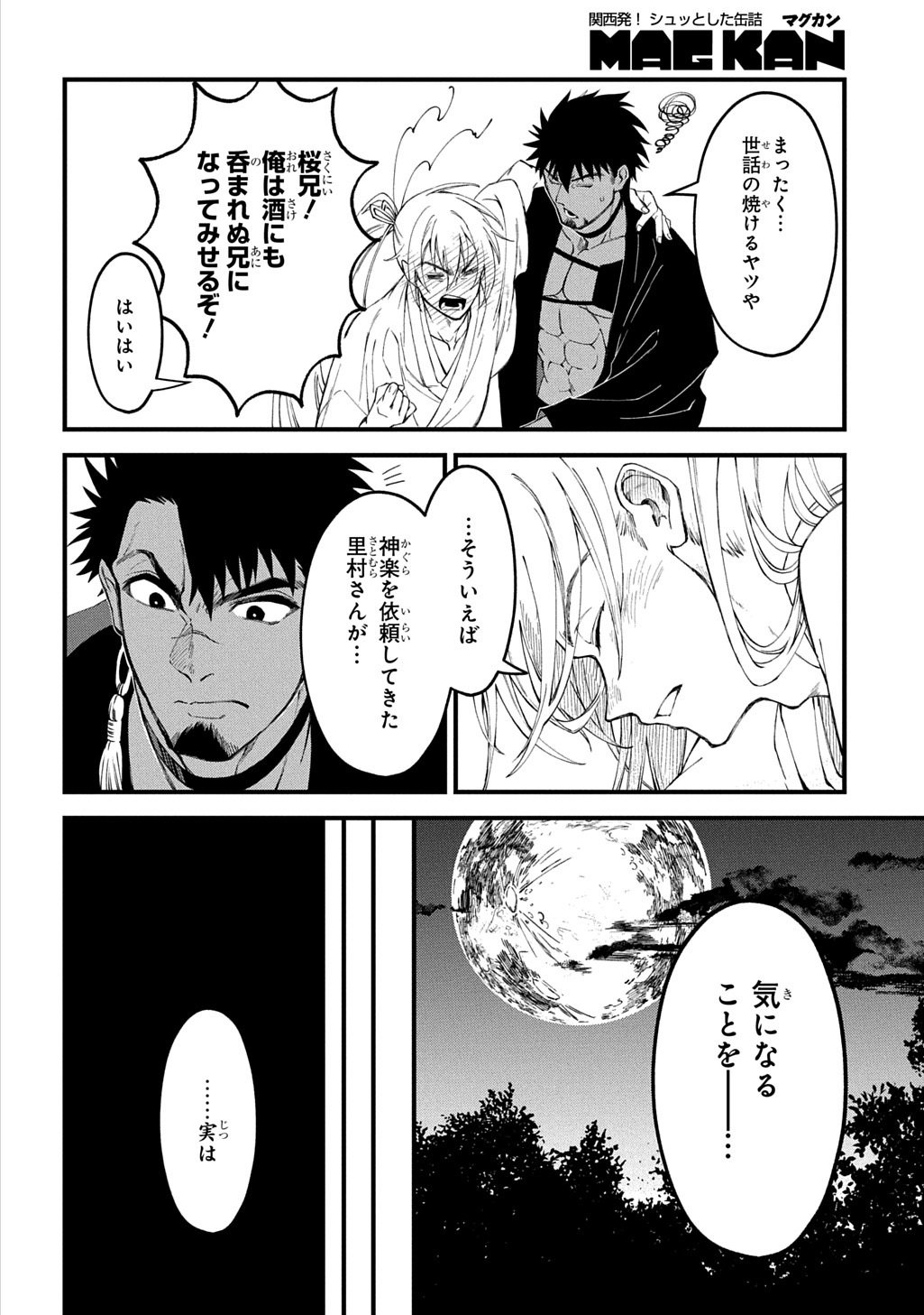 神詠みの舞人 第7話 - Page 24