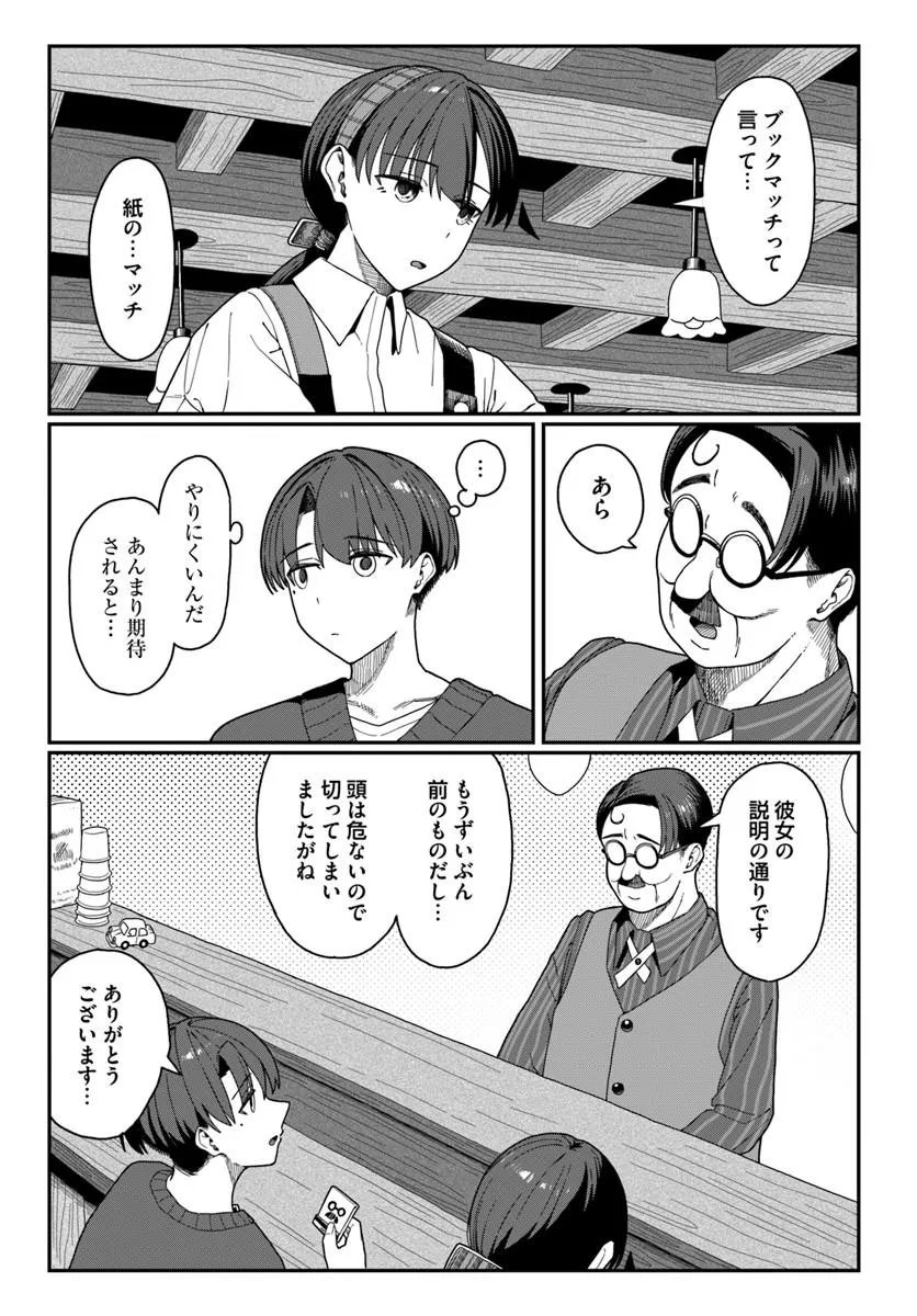 ダウナー系お姉さんに毎日カスの嘘を流し込まれる話 第19話 - Page 24