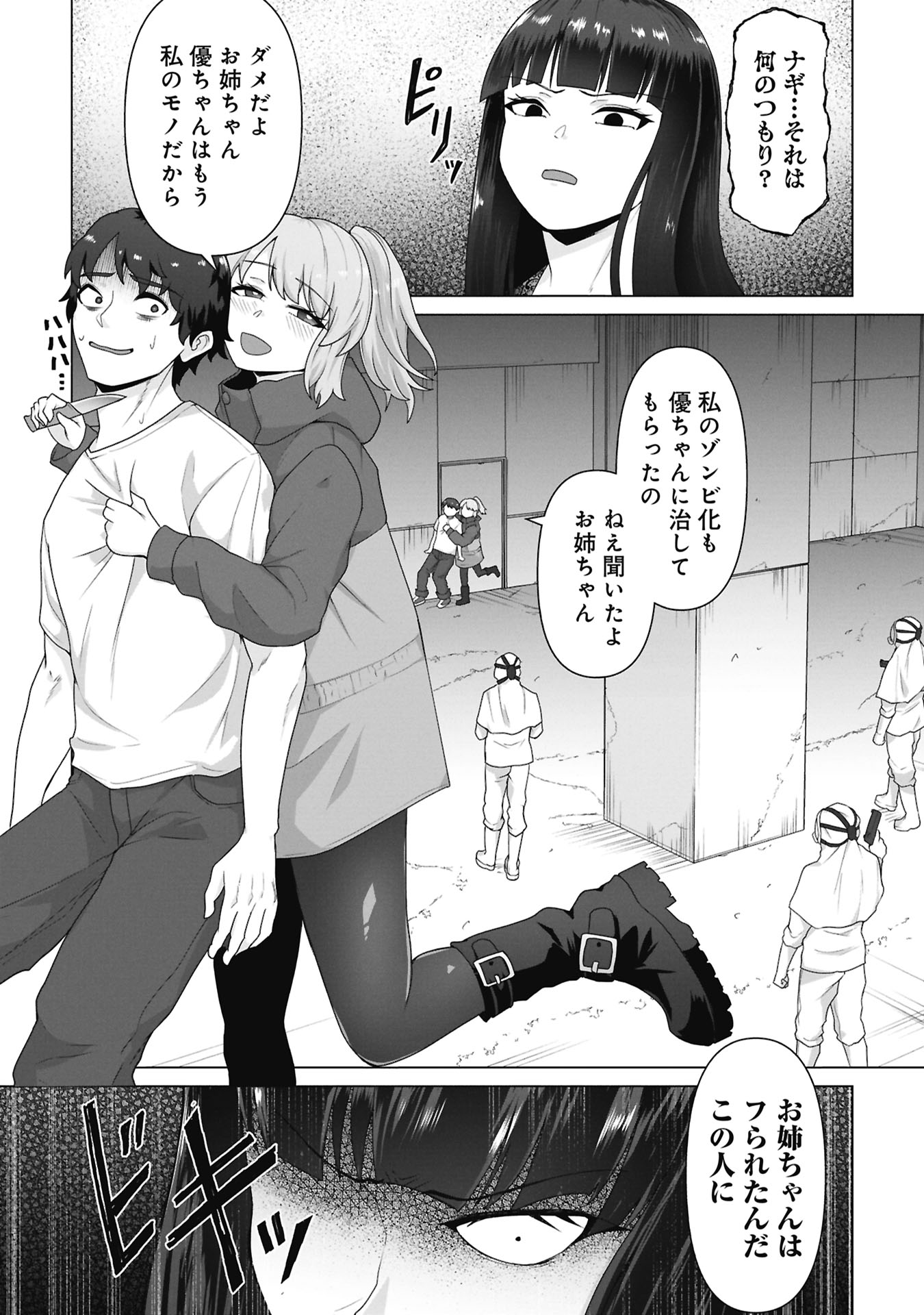 俺のワクチンだけがゾンビ化した世界を救える 第40話 - Page 25
