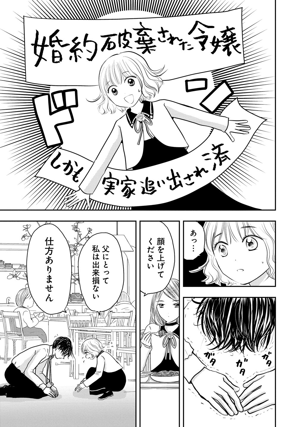 冷遇されたワンコ系地味令嬢は魔術学園でワケあり女装王子に溺愛される 第2話 - Page 25