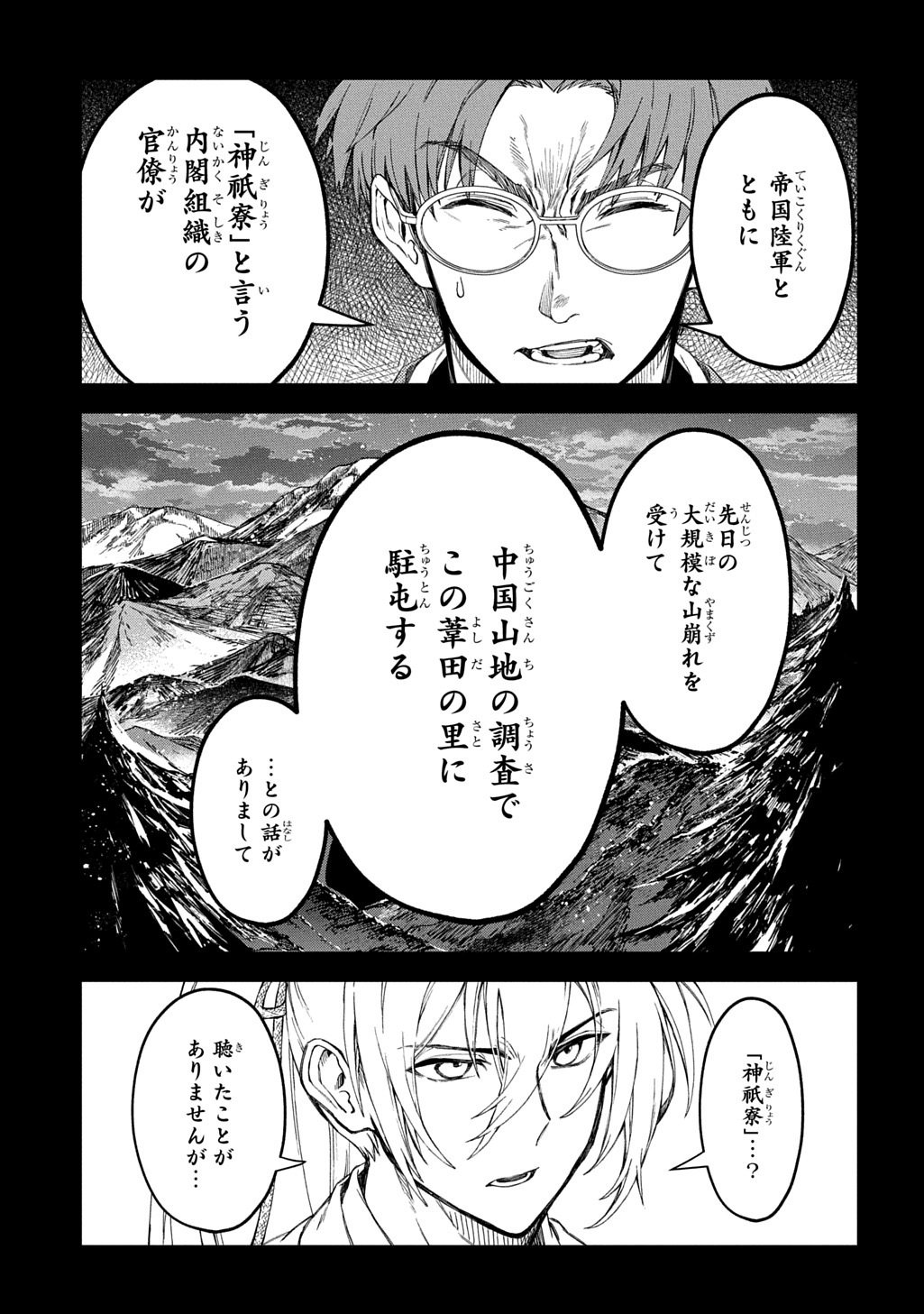 神詠みの舞人 第7話 - Page 25