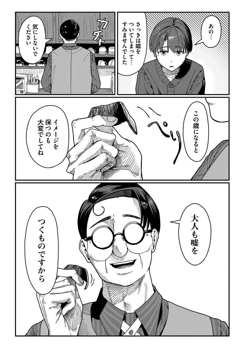 ダウナー系お姉さんに毎日カスの嘘を流し込まれる話 第19話 - Page 25
