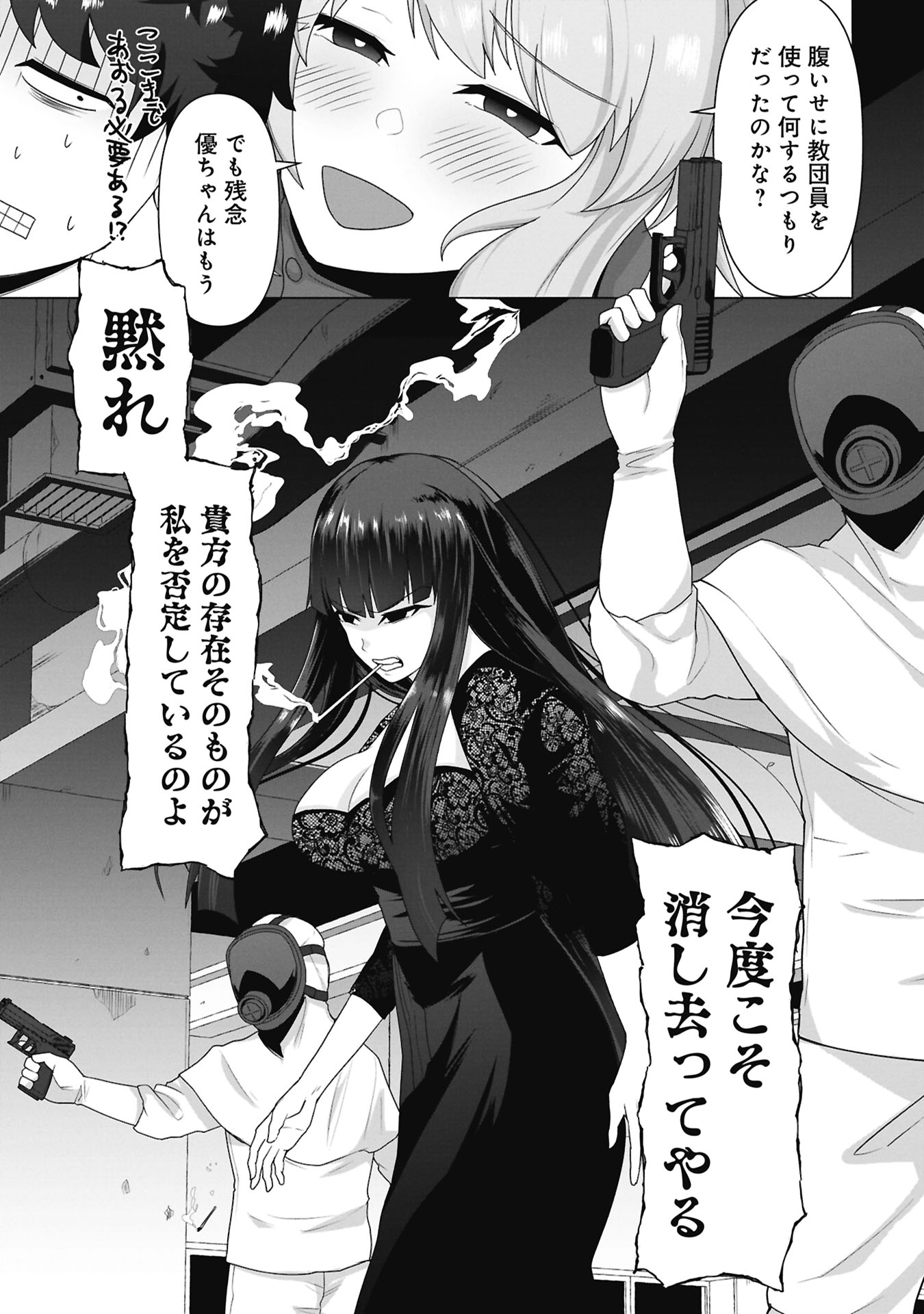 俺のワクチンだけがゾンビ化した世界を救える 第40話 - Page 26