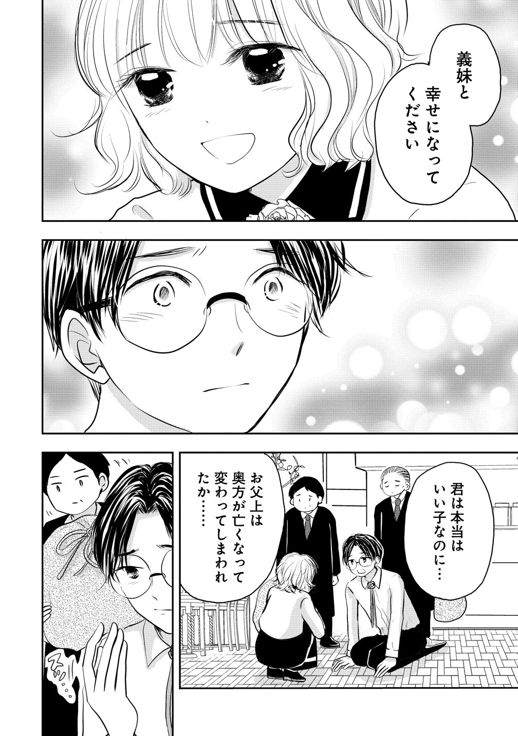 冷遇されたワンコ系地味令嬢は魔術学園でワケあり女装王子に溺愛される 第2話 - Page 26