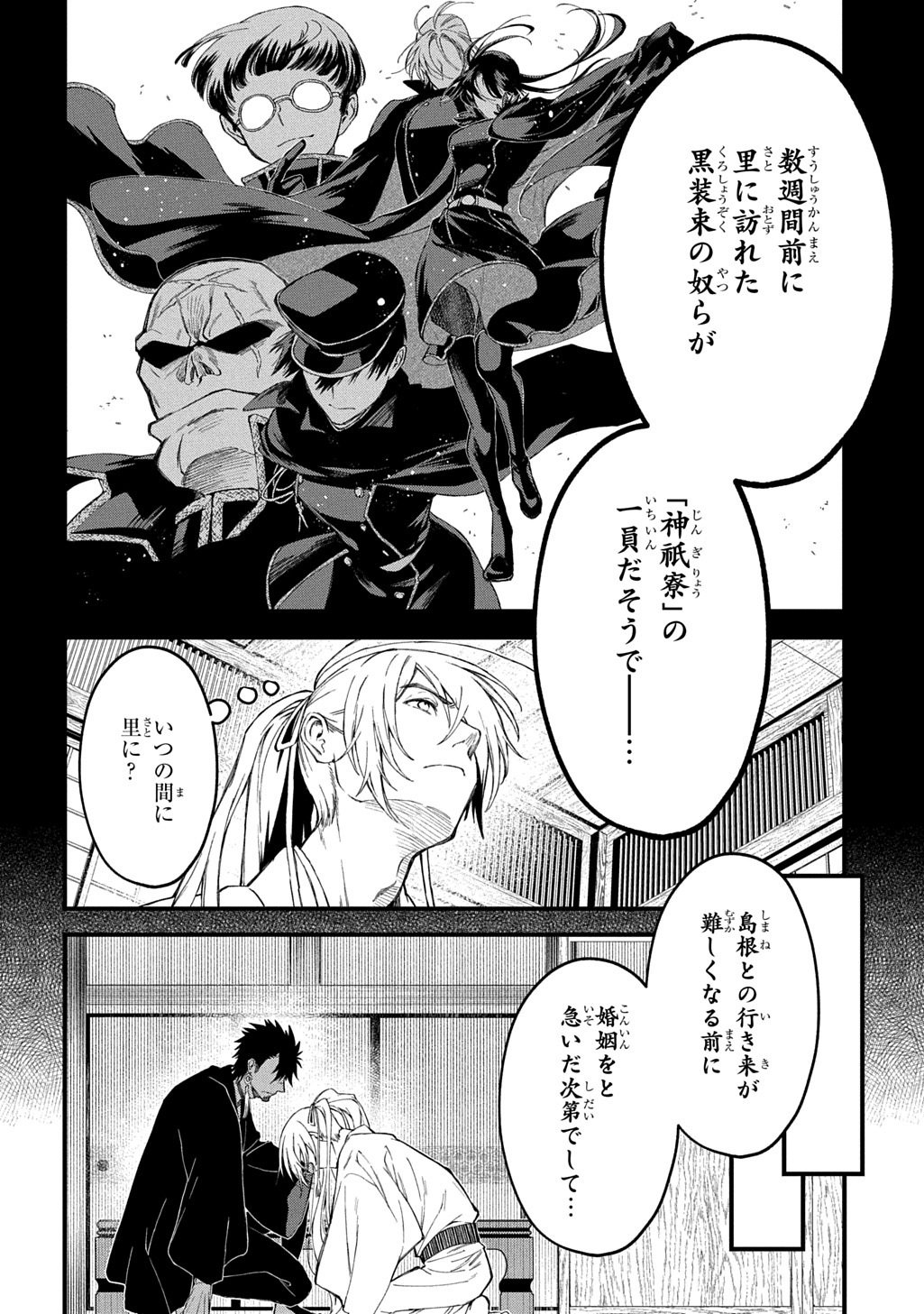 神詠みの舞人 第7話 - Page 26