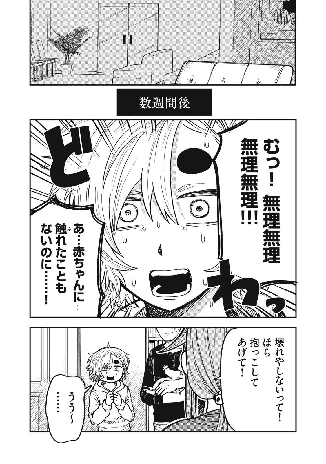 君はおれの優しくない春 第34.2話 - Page 27