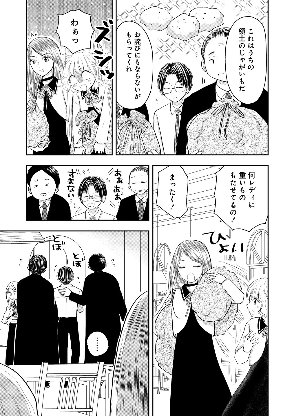 冷遇されたワンコ系地味令嬢は魔術学園でワケあり女装王子に溺愛される 第2話 - Page 27