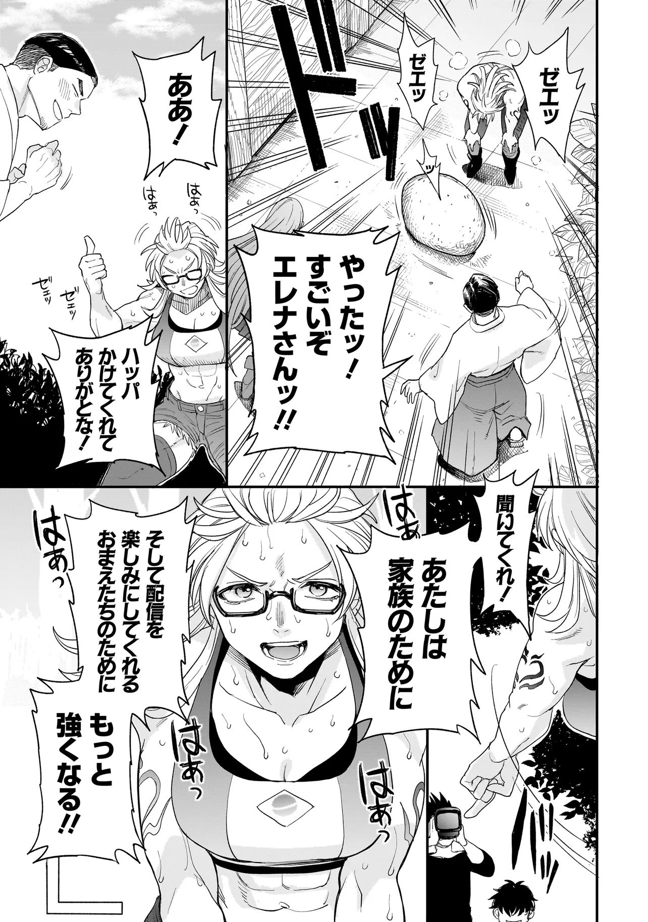 三原ソフィアは怖ガール 第10.2話 - Page 27