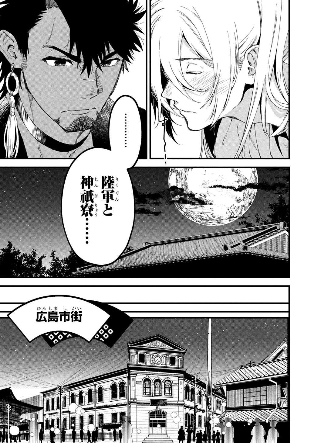 神詠みの舞人 第7話 - Page 27