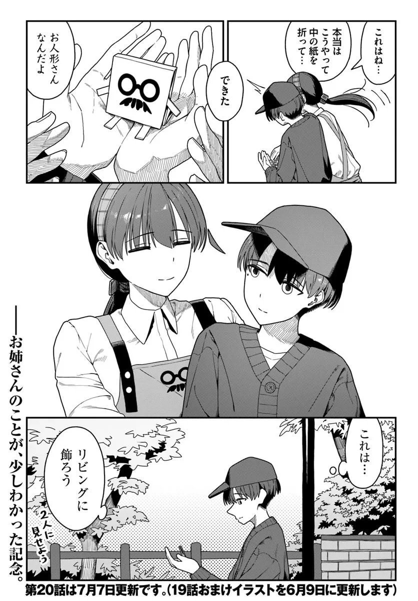 ダウナー系お姉さんに毎日カスの嘘を流し込まれる話 第19話 - Page 27
