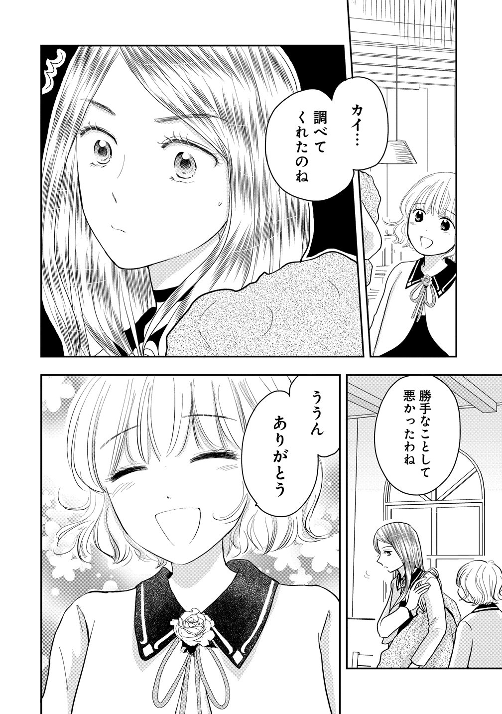 冷遇されたワンコ系地味令嬢は魔術学園でワケあり女装王子に溺愛される 第2話 - Page 28