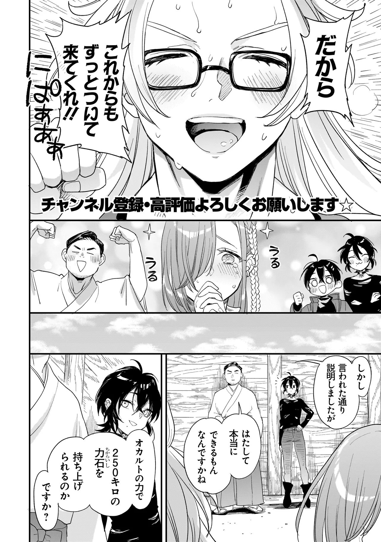 三原ソフィアは怖ガール 第10.2話 - Page 28