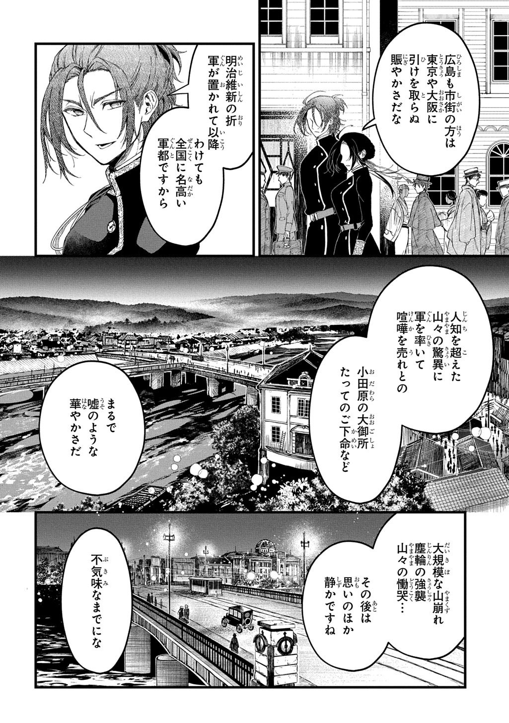 神詠みの舞人 第7話 - Page 28