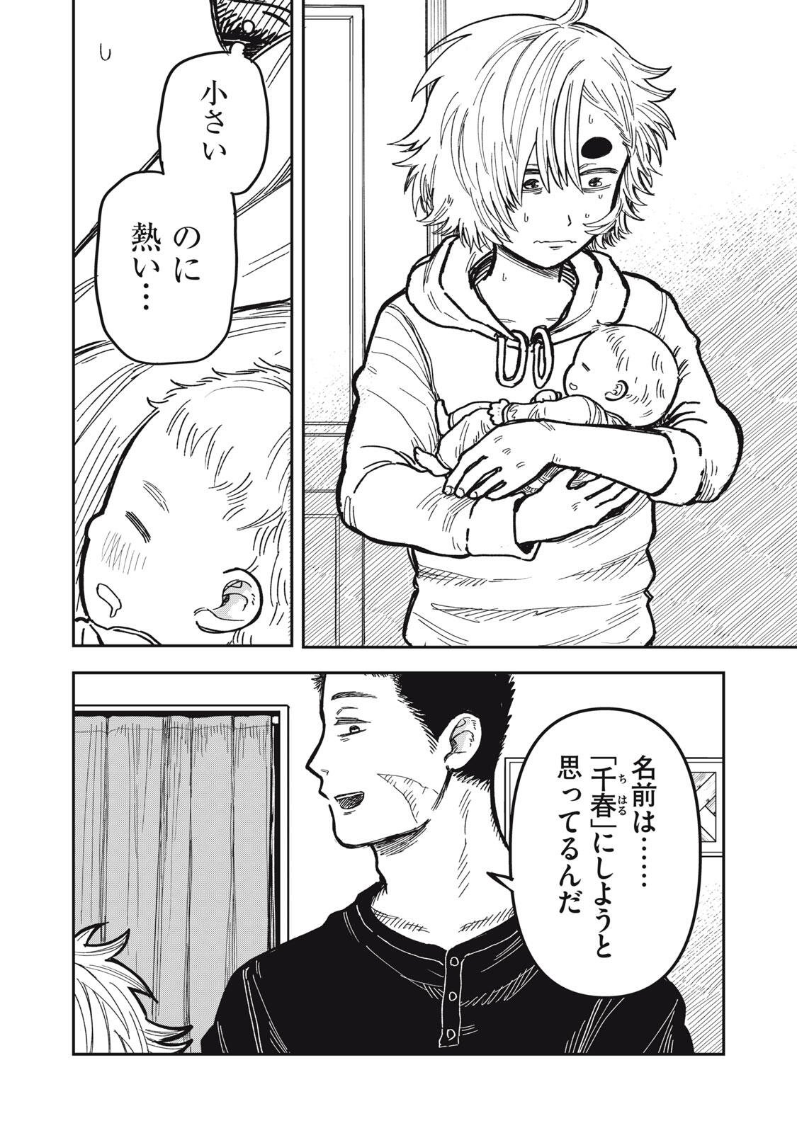 君はおれの優しくない春 第34.2話 - Page 29