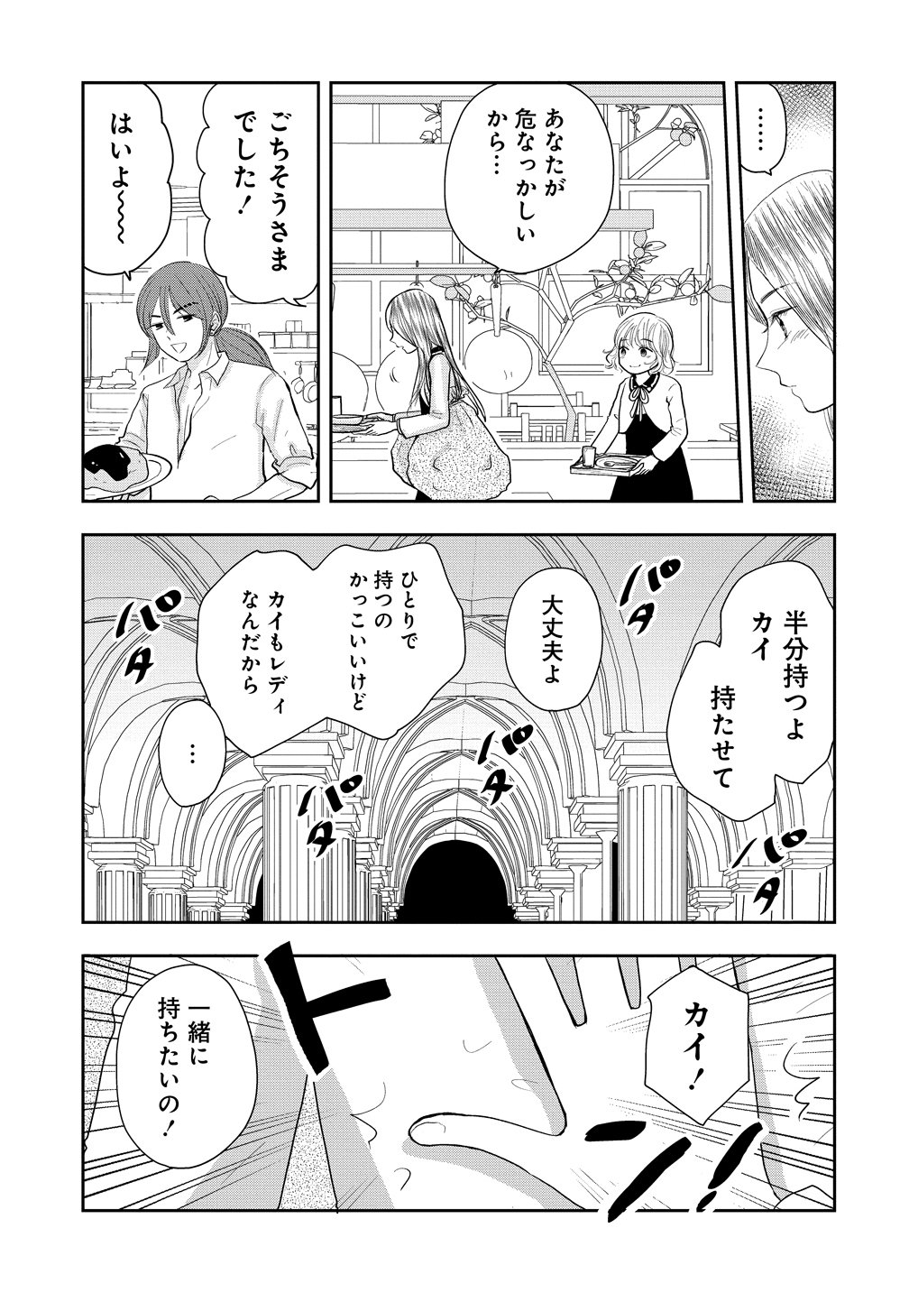 冷遇されたワンコ系地味令嬢は魔術学園でワケあり女装王子に溺愛される 第2話 - Page 29