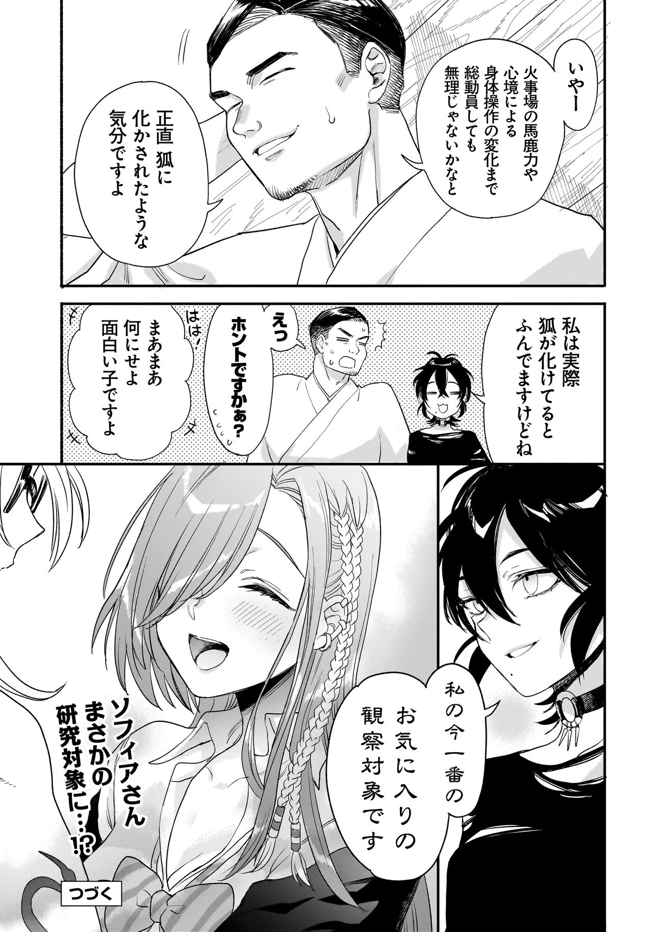 三原ソフィアは怖ガール 第10.2話 - Page 29