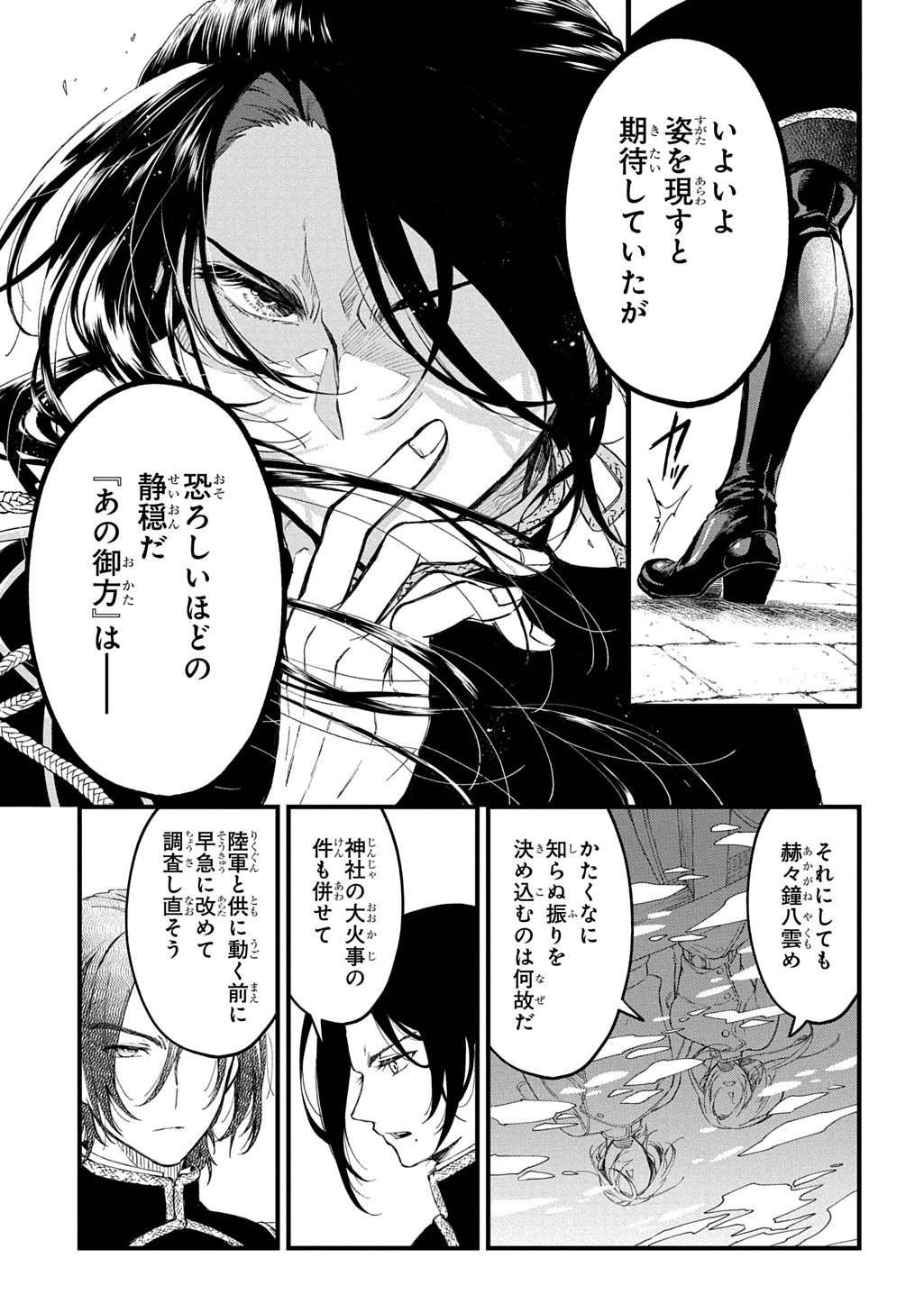 神詠みの舞人 第7話 - Page 29