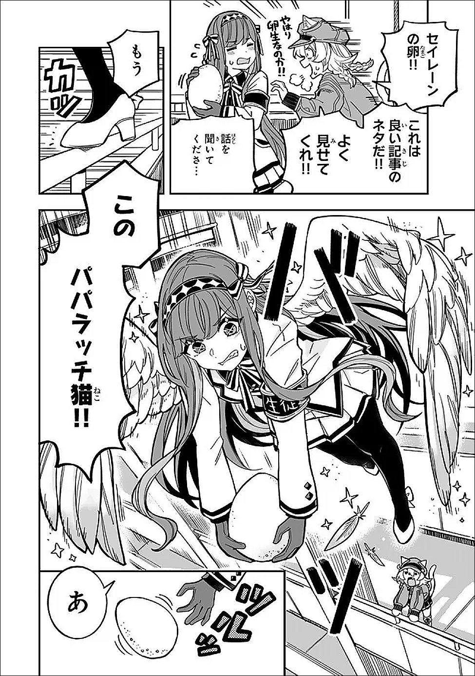 オカルトタイムズ 第20.5話 - Page 2
