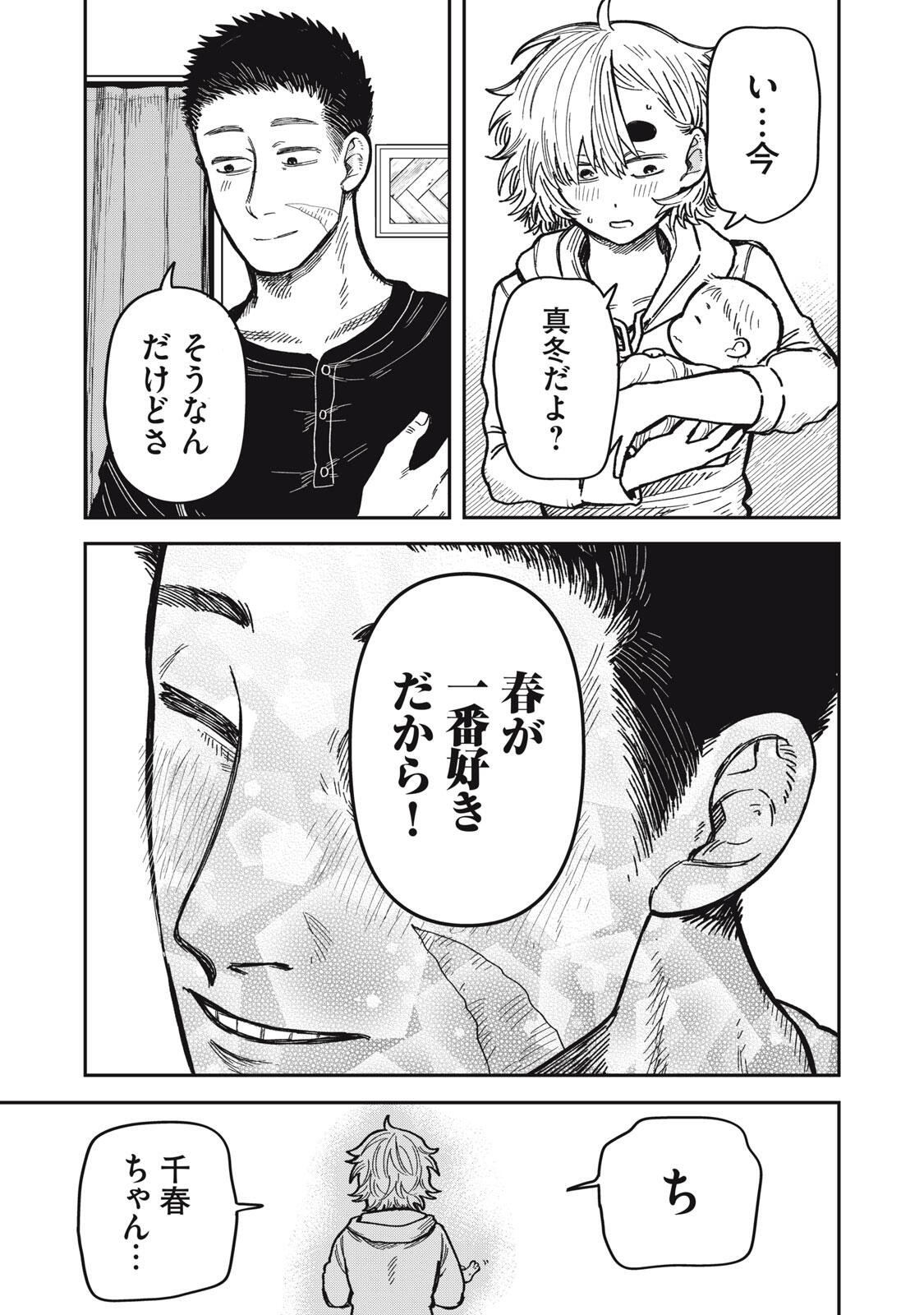 君はおれの優しくない春 第34.2話 - Page 30